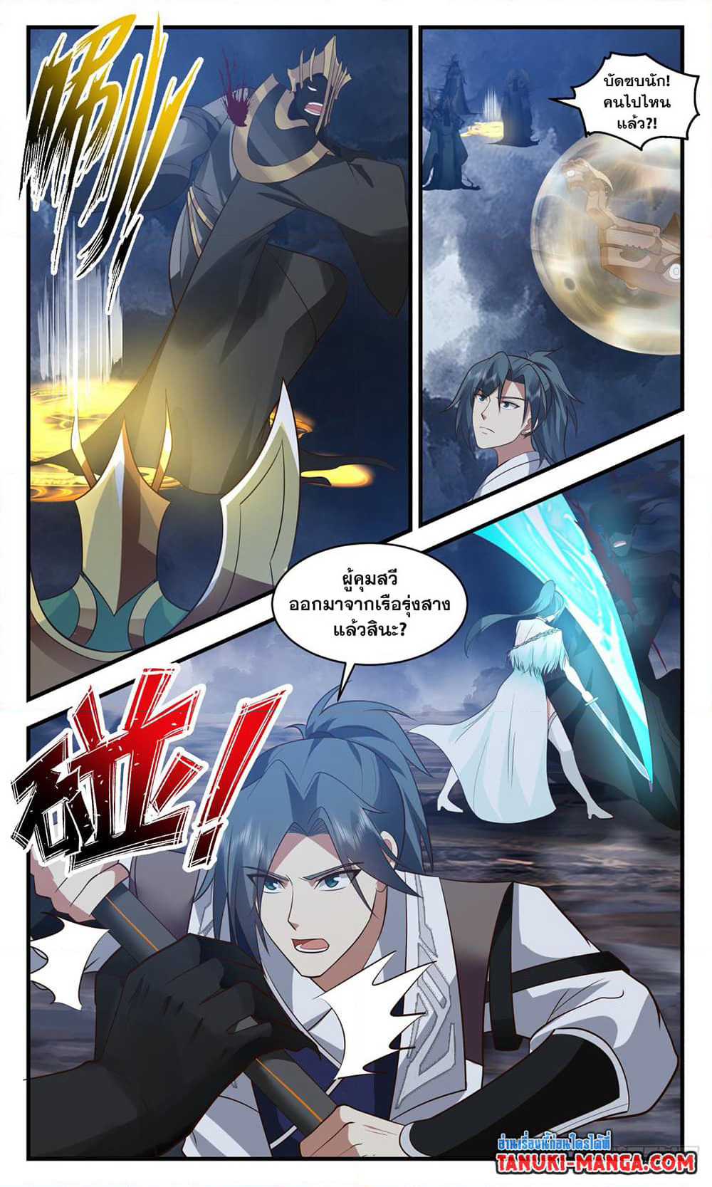 Martial Peak เทพยุทธ์เหนือโลก page 10