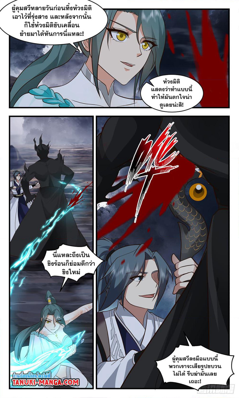 Martial Peak เทพยุทธ์เหนือโลก page 11