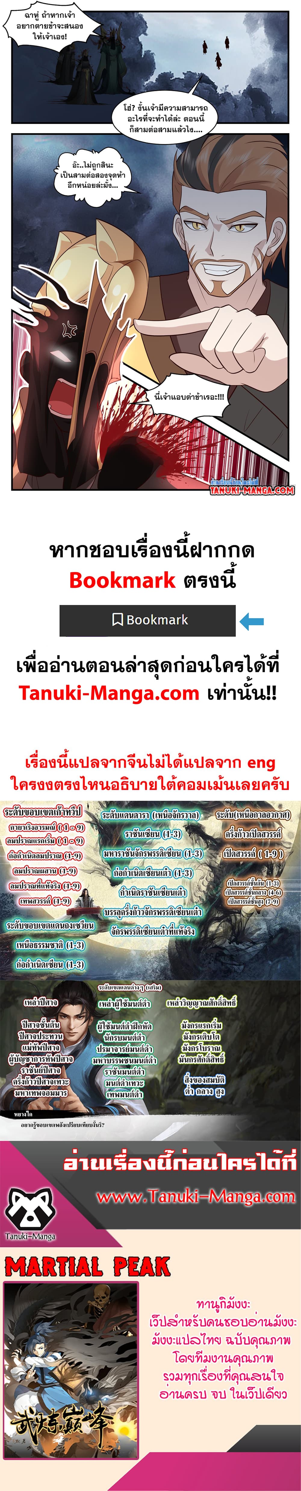 Martial Peak เทพยุทธ์เหนือโลก page 12