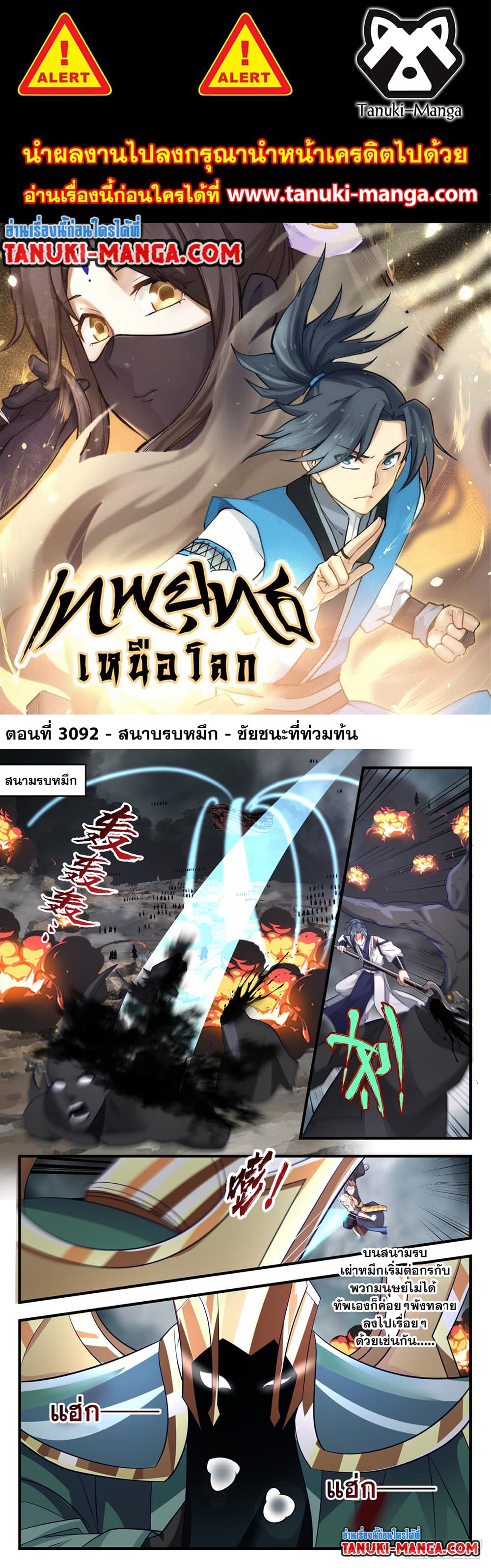 Martial Peak เทพยุทธ์เหนือโลก page 1
