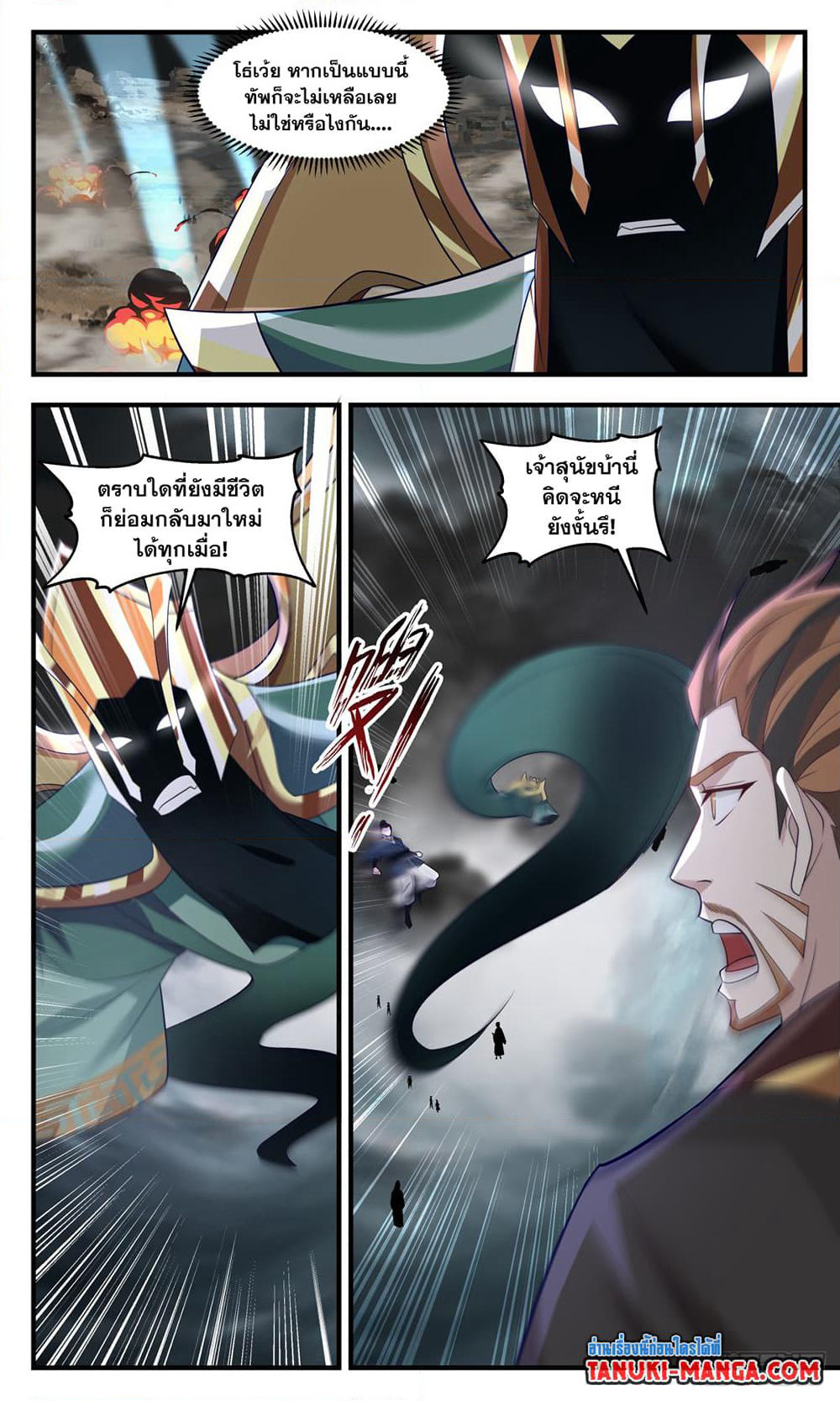 Martial Peak เทพยุทธ์เหนือโลก page 2