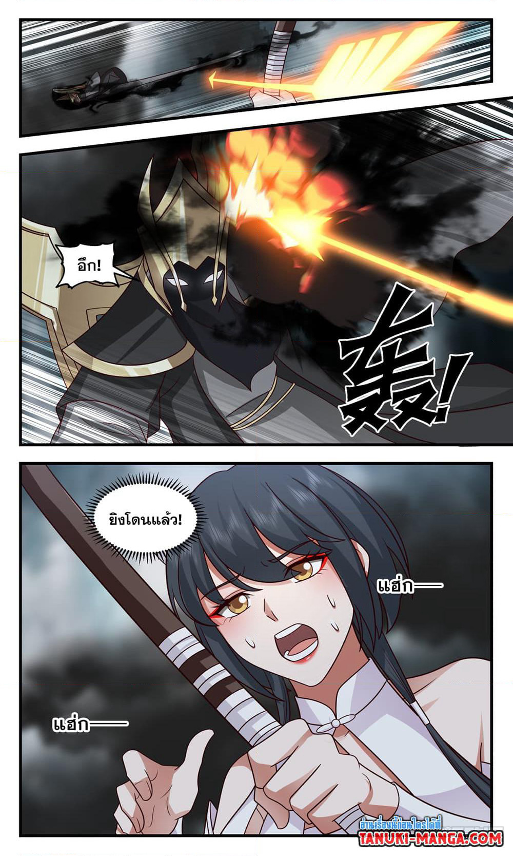 Martial Peak เทพยุทธ์เหนือโลก page 3