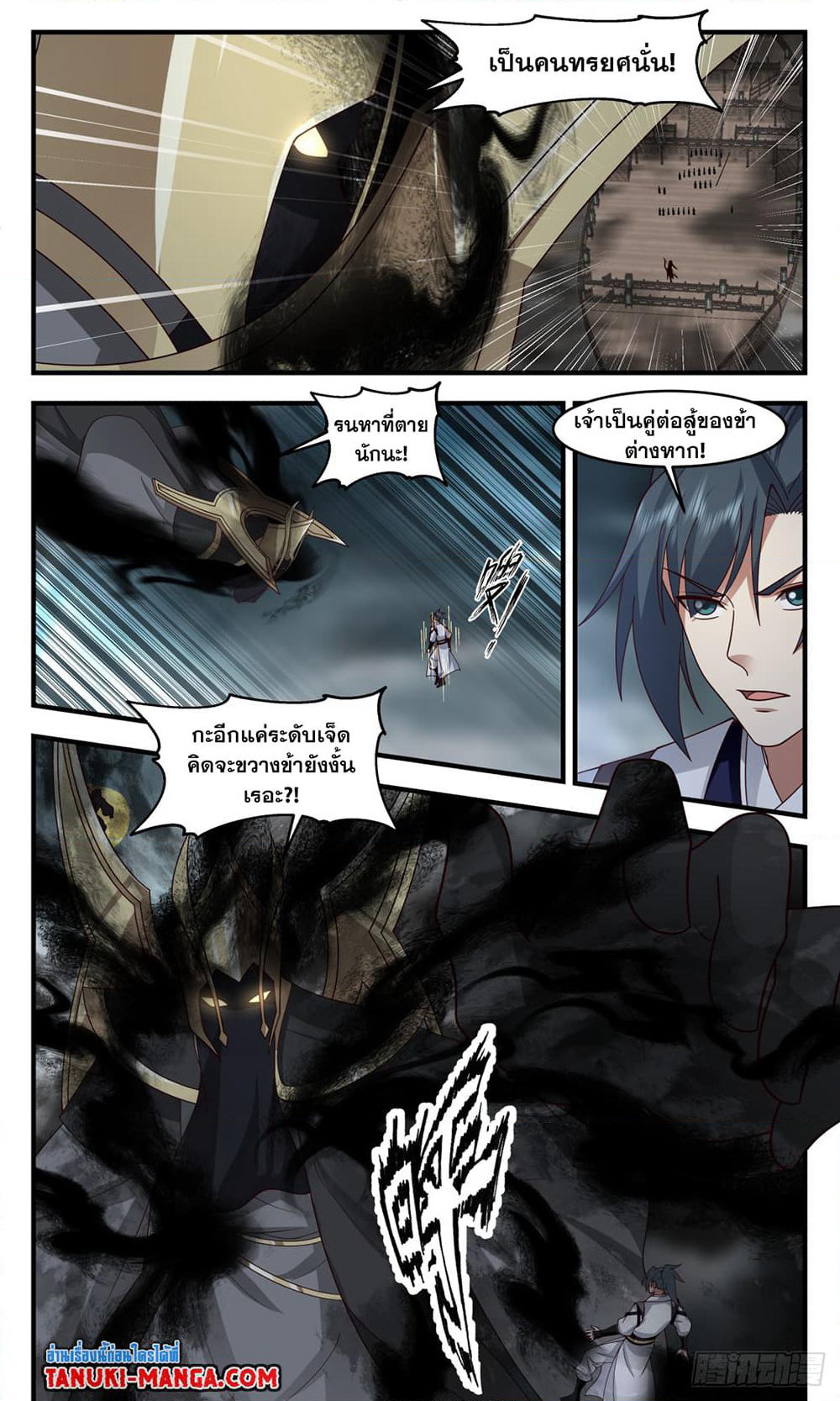 Martial Peak เทพยุทธ์เหนือโลก page 4