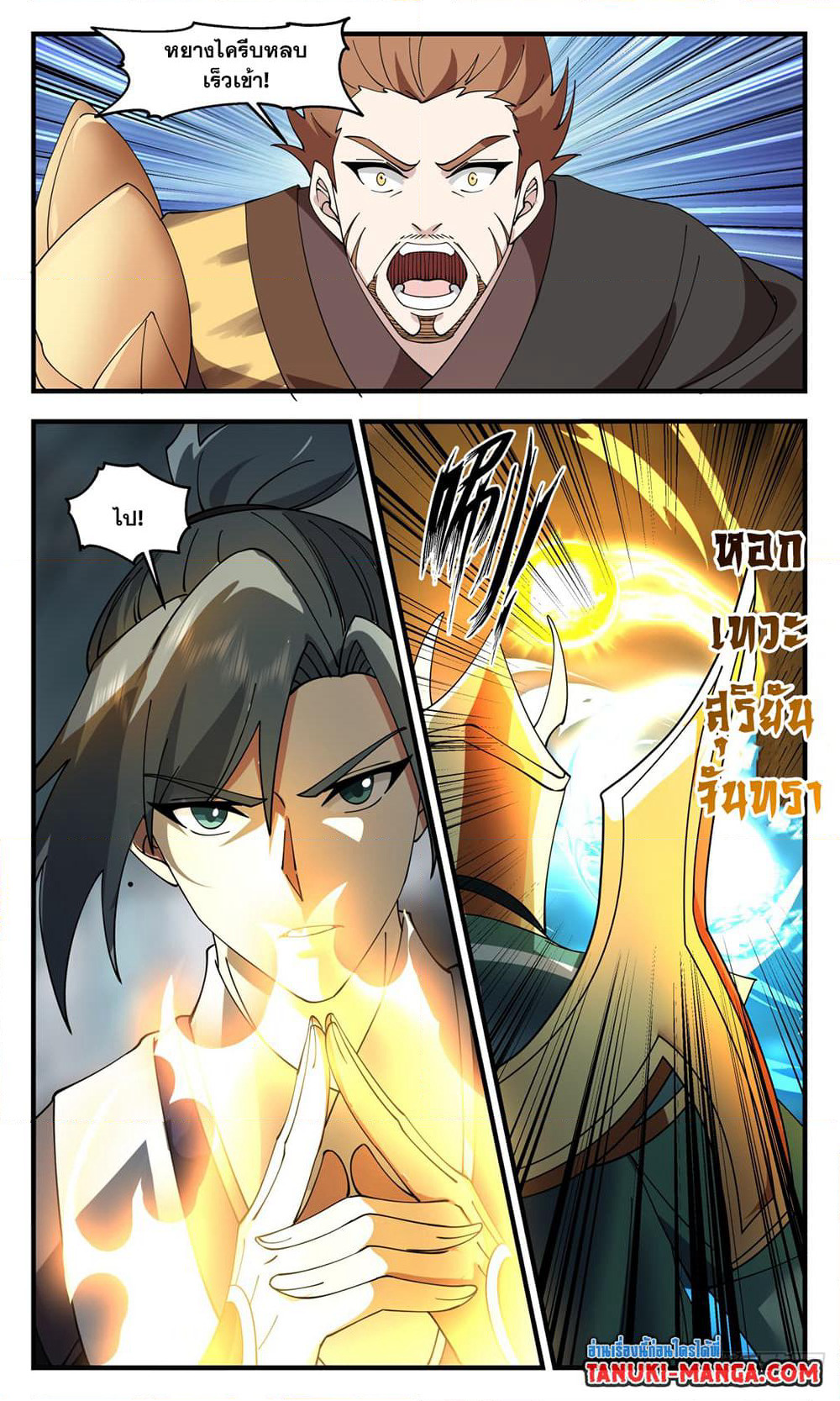 Martial Peak เทพยุทธ์เหนือโลก page 5
