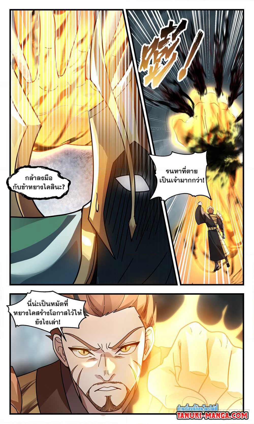 Martial Peak เทพยุทธ์เหนือโลก page 7
