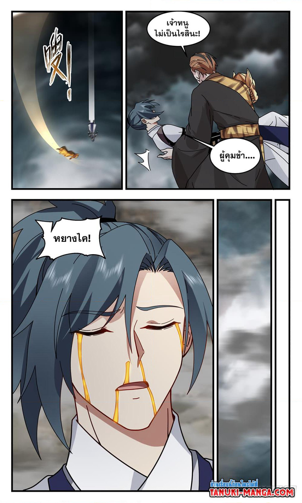 Martial Peak เทพยุทธ์เหนือโลก page 8