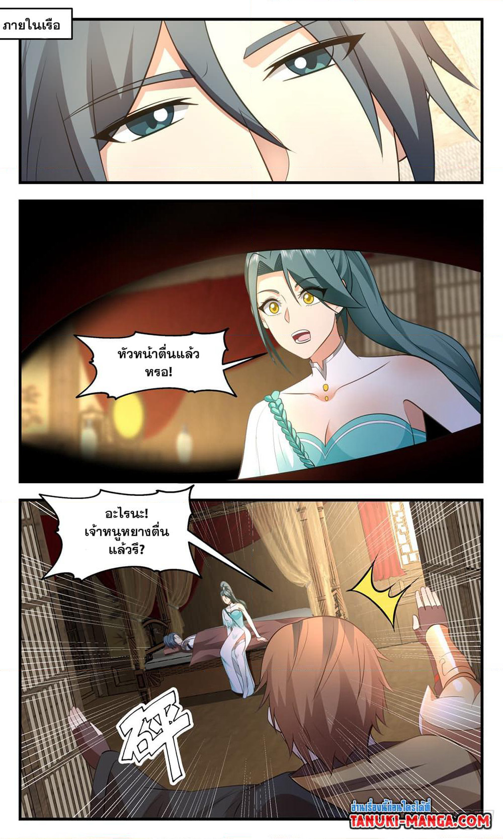 Martial Peak เทพยุทธ์เหนือโลก page 9