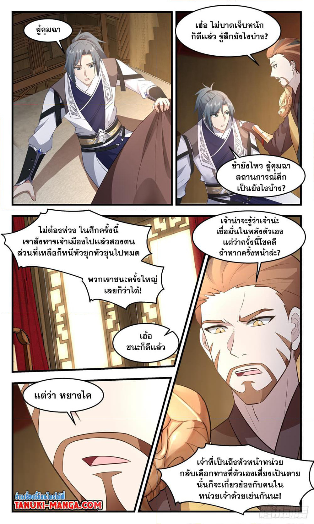 Martial Peak เทพยุทธ์เหนือโลก page 10