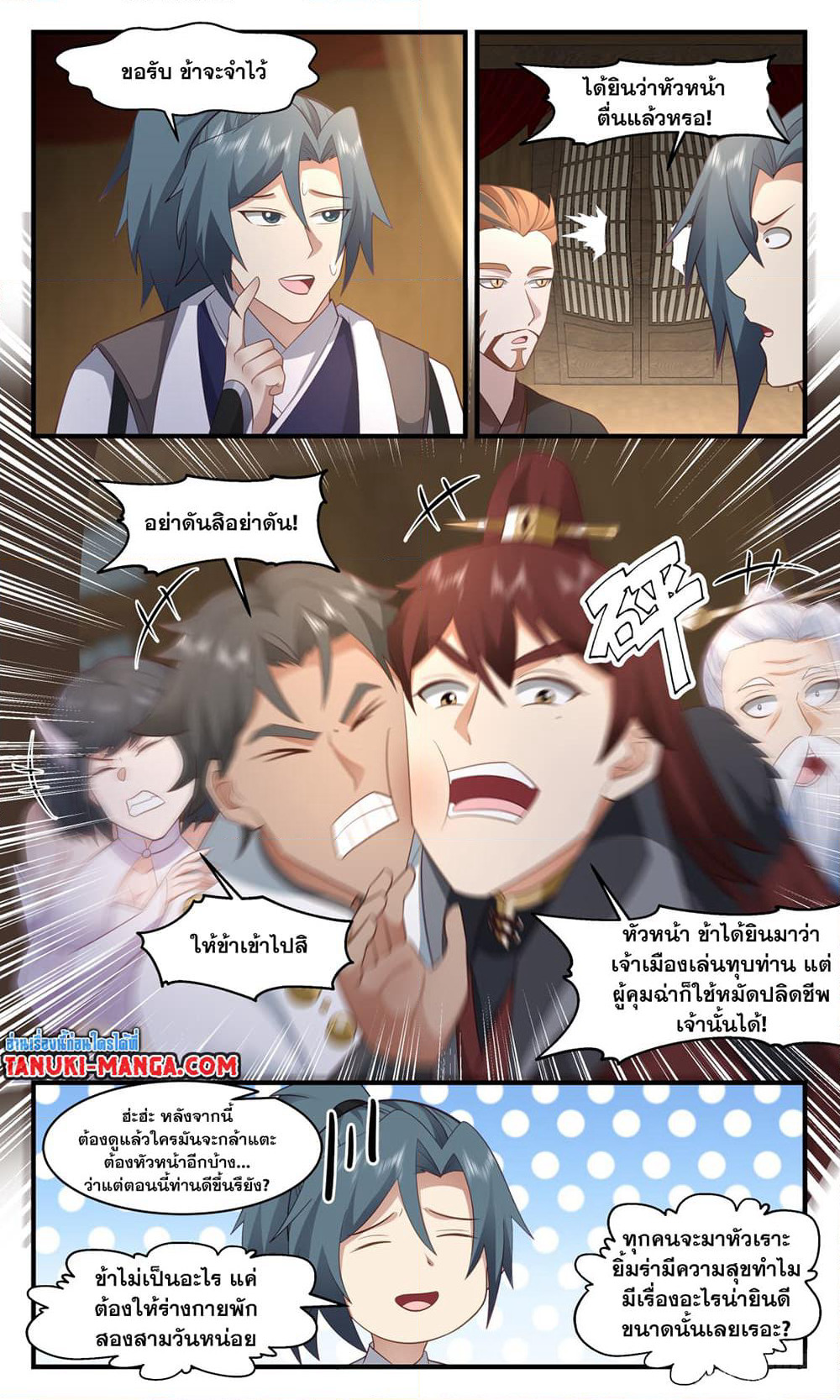Martial Peak เทพยุทธ์เหนือโลก page 11