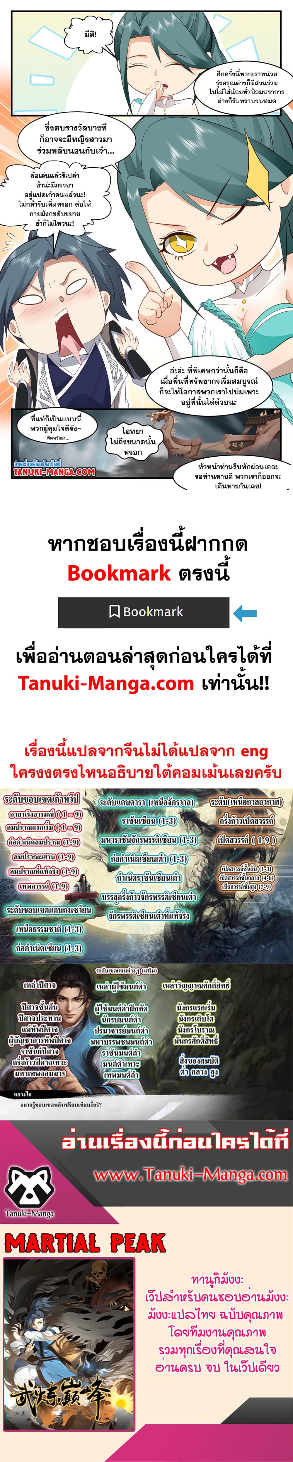 Martial Peak เทพยุทธ์เหนือโลก page 12