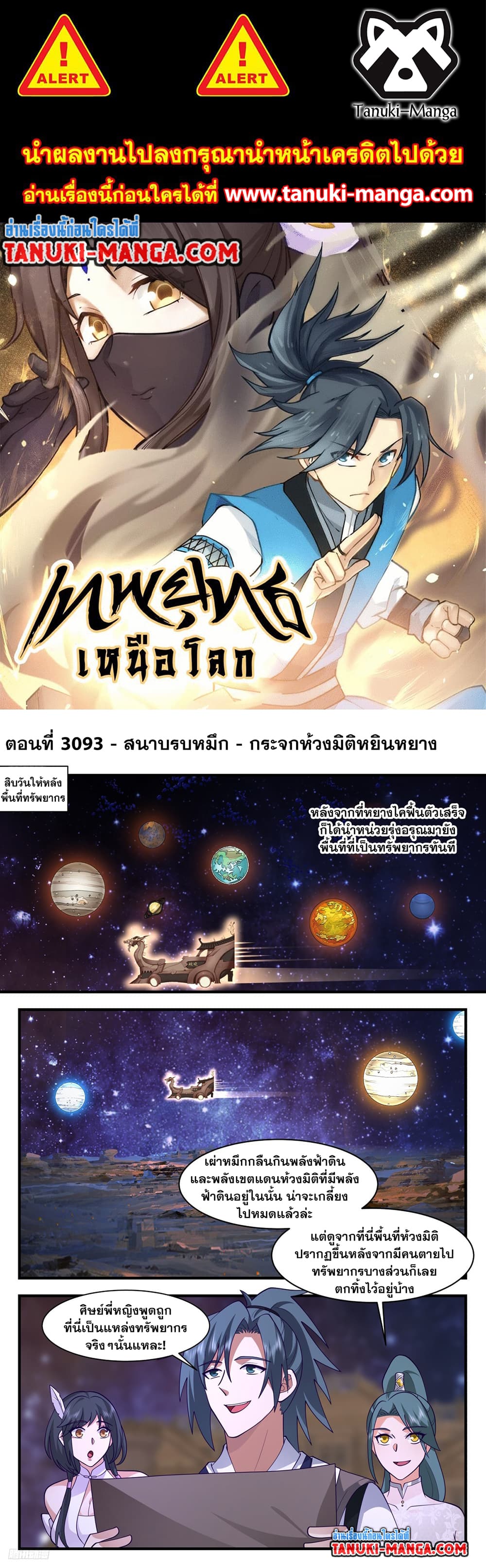 Martial Peak เทพยุทธ์เหนือโลก page 1