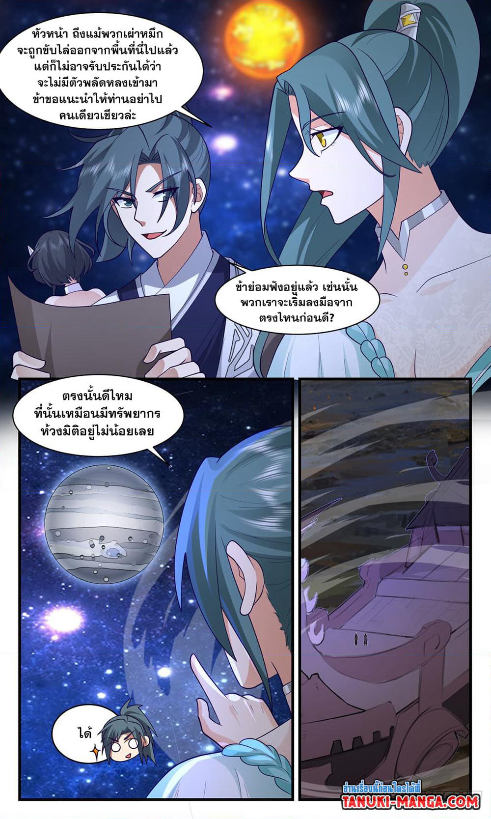 Martial Peak เทพยุทธ์เหนือโลก page 2