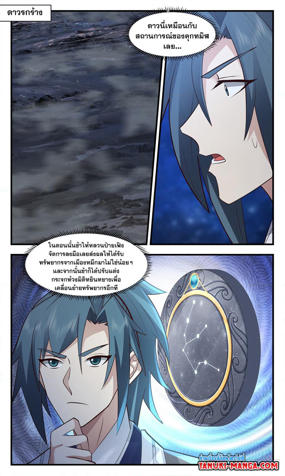 Martial Peak เทพยุทธ์เหนือโลก page 3