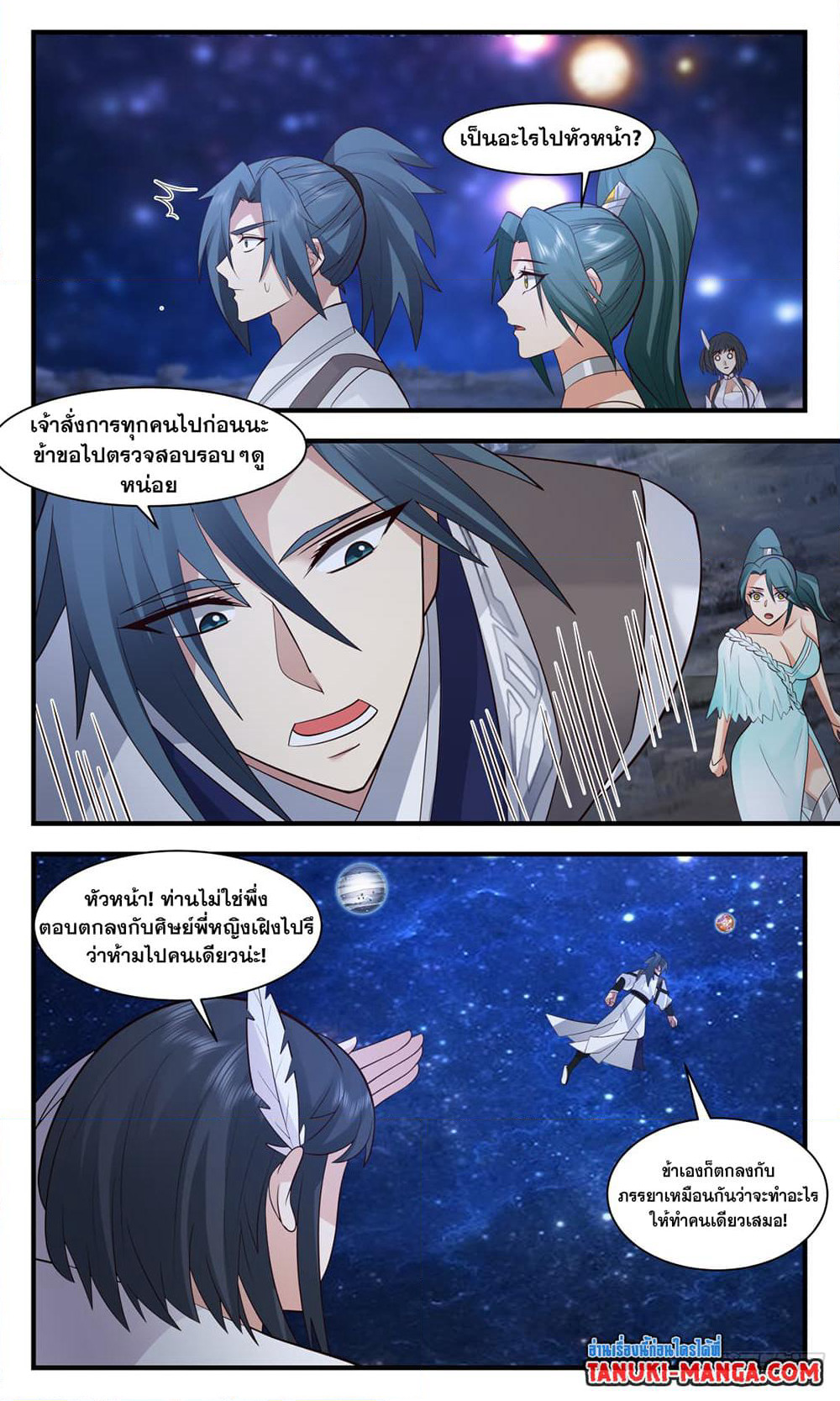 Martial Peak เทพยุทธ์เหนือโลก page 4