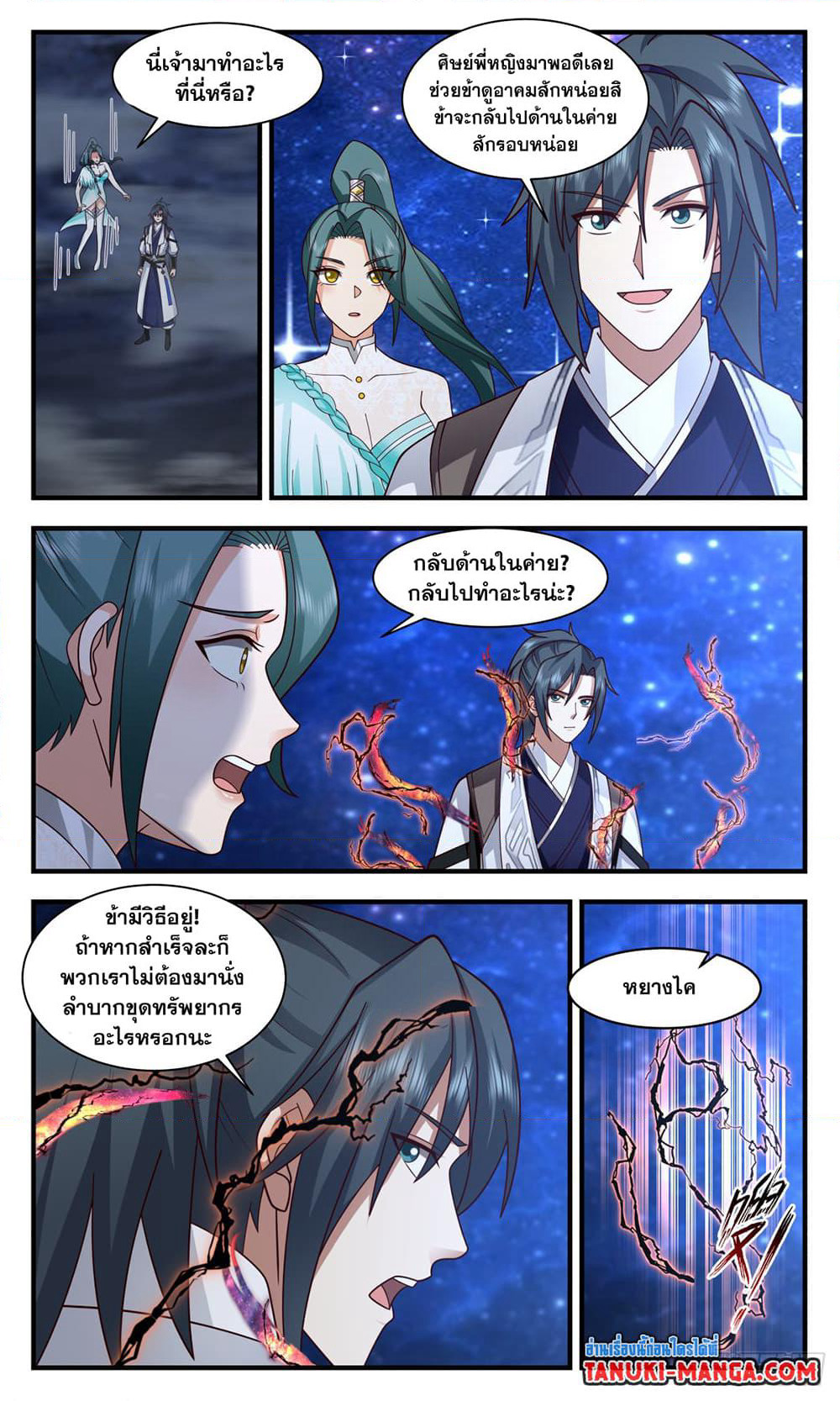 Martial Peak เทพยุทธ์เหนือโลก page 6