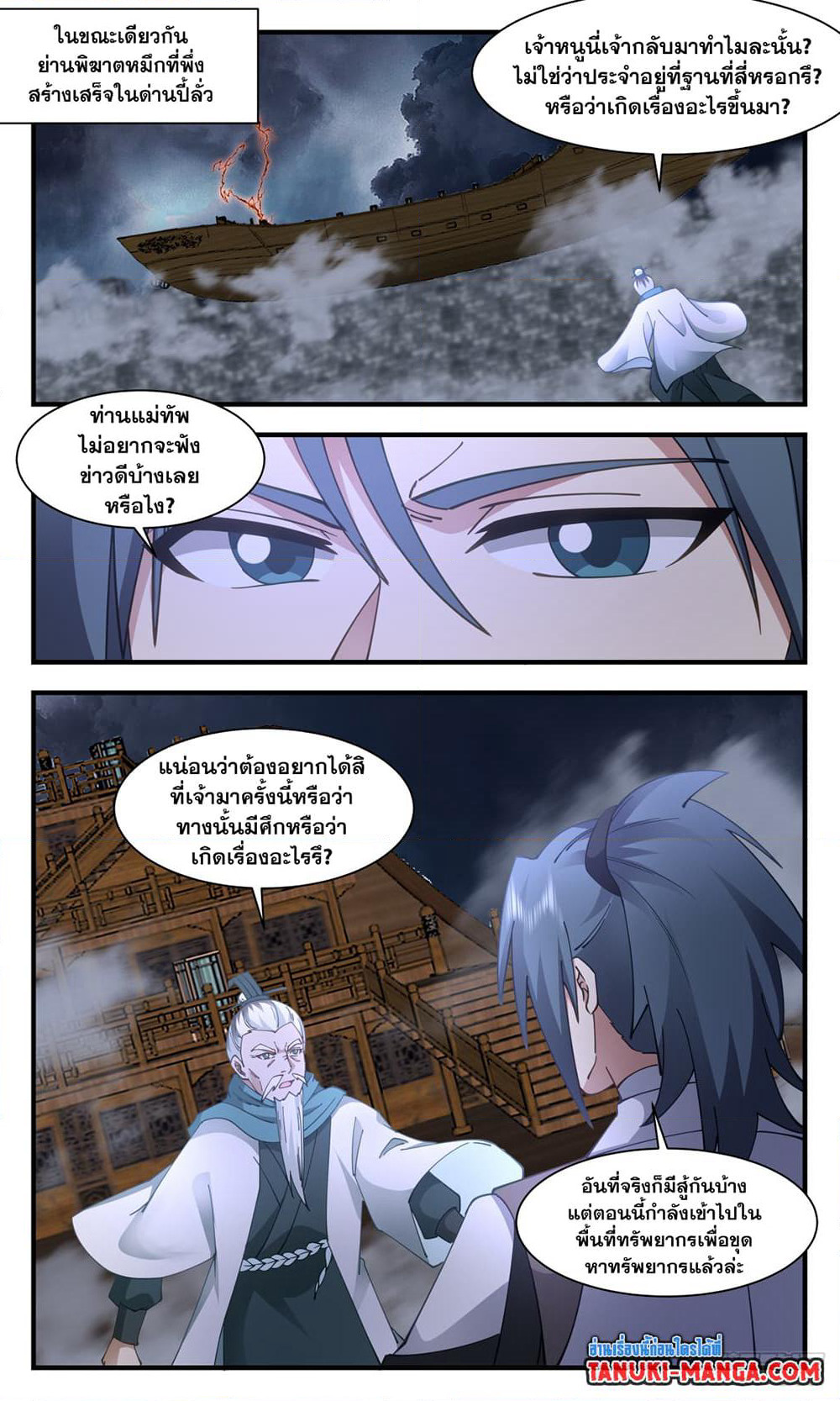 Martial Peak เทพยุทธ์เหนือโลก page 7