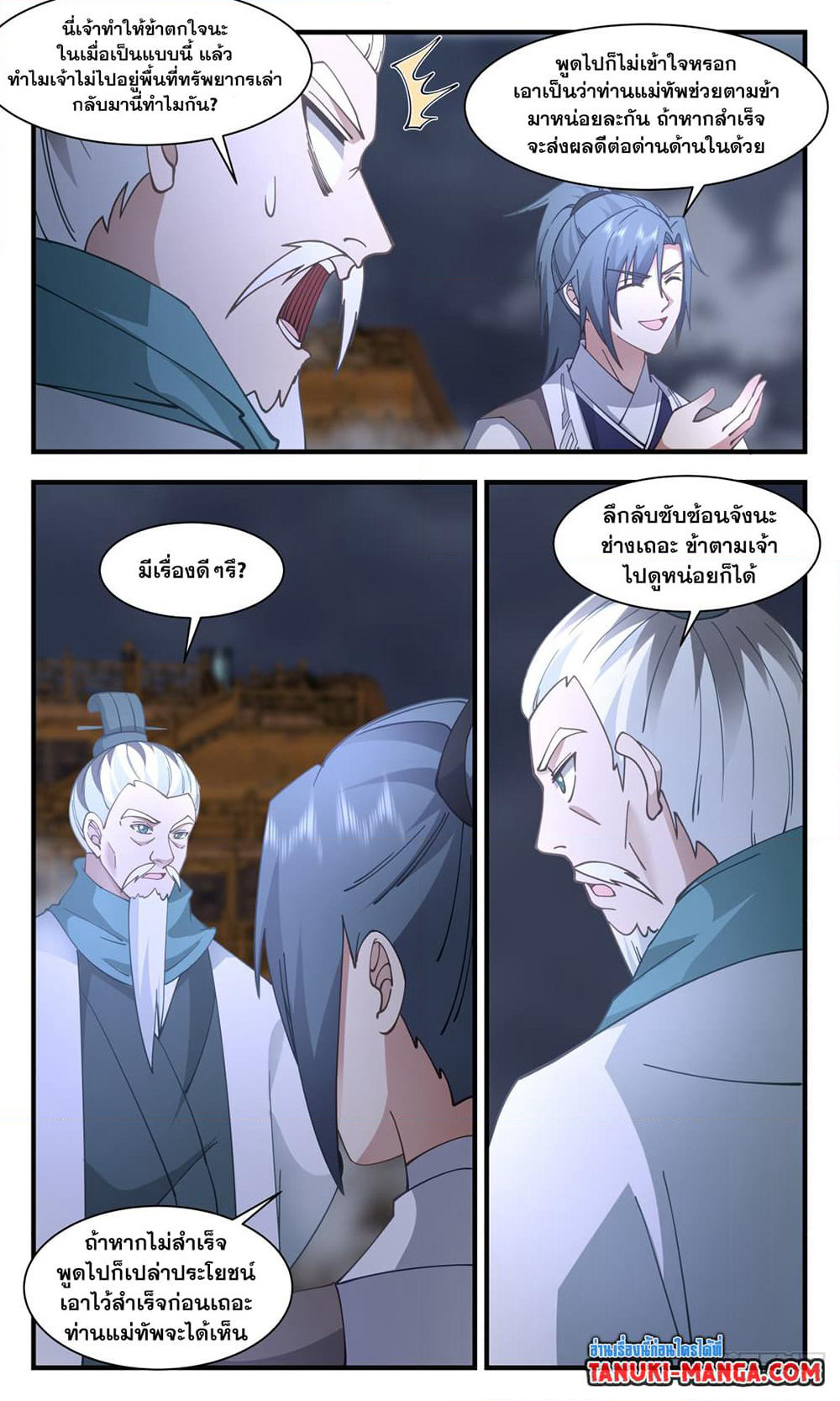 Martial Peak เทพยุทธ์เหนือโลก page 8