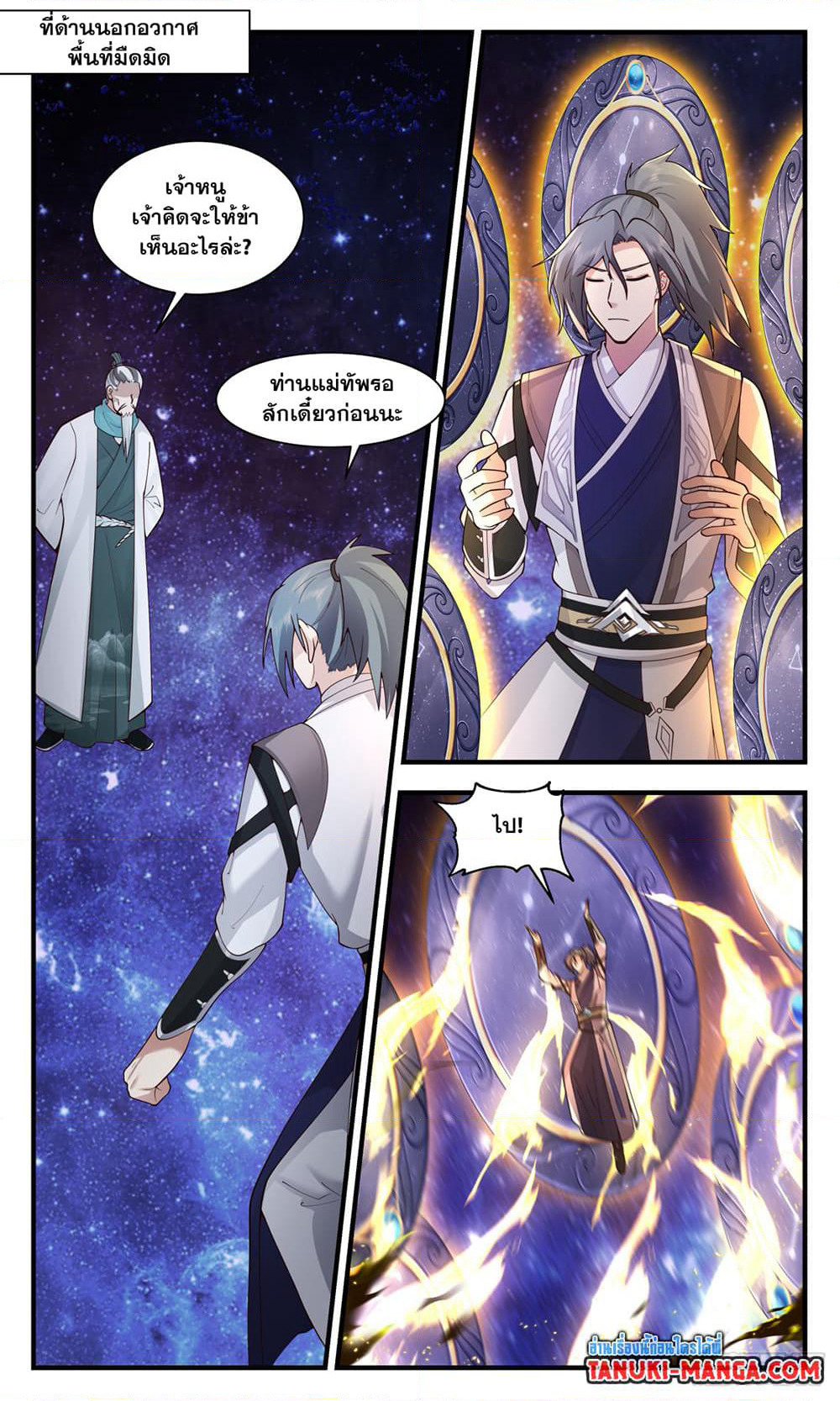 Martial Peak เทพยุทธ์เหนือโลก page 9
