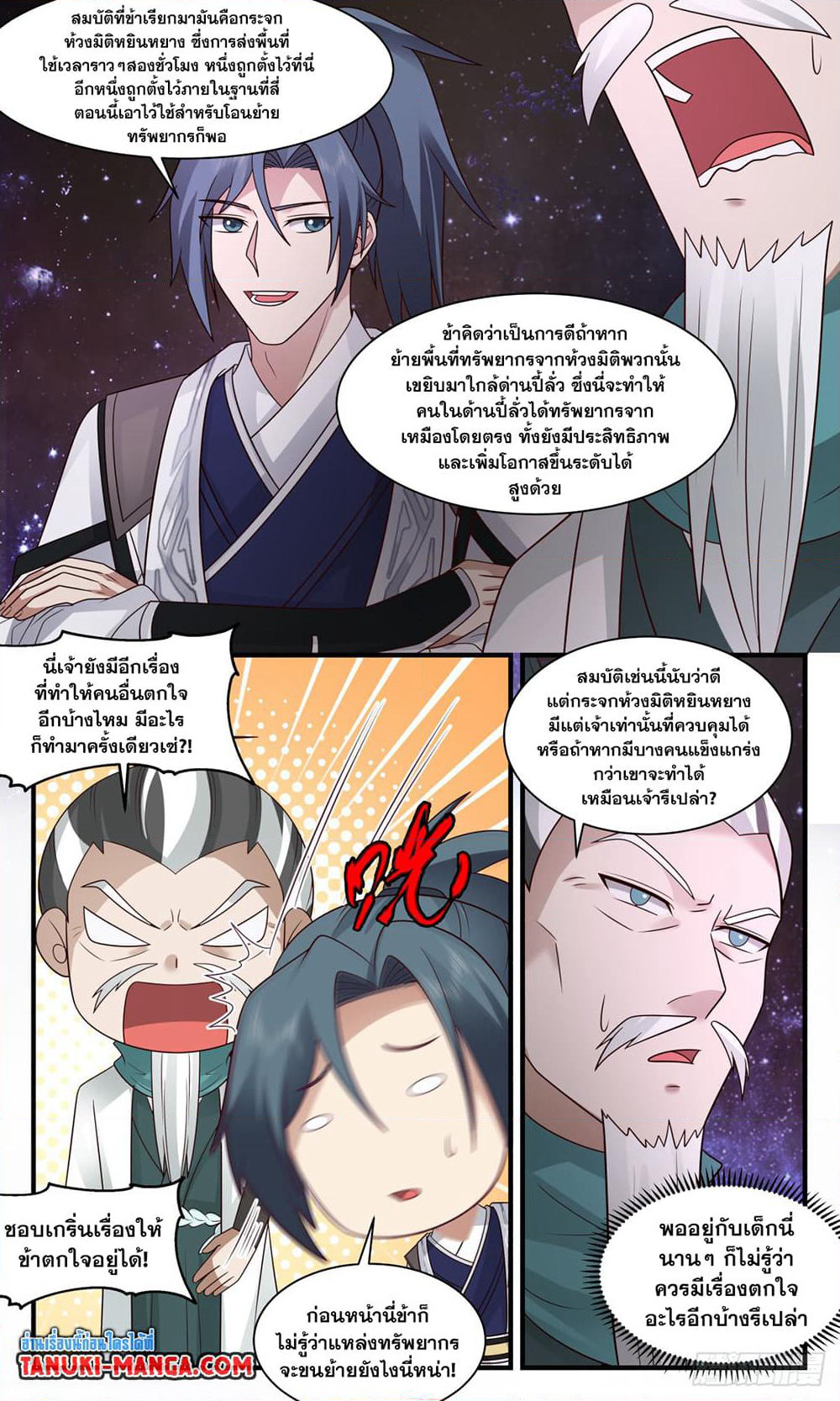 Martial Peak เทพยุทธ์เหนือโลก page 11