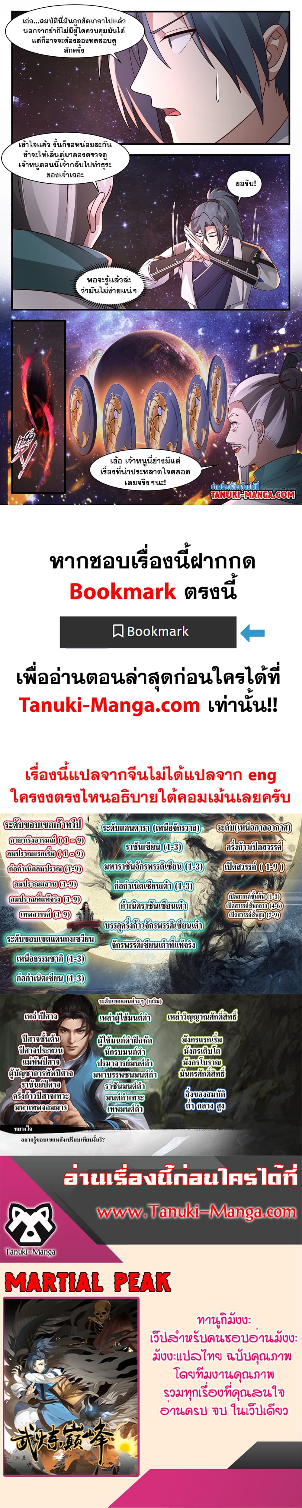 Martial Peak เทพยุทธ์เหนือโลก page 12