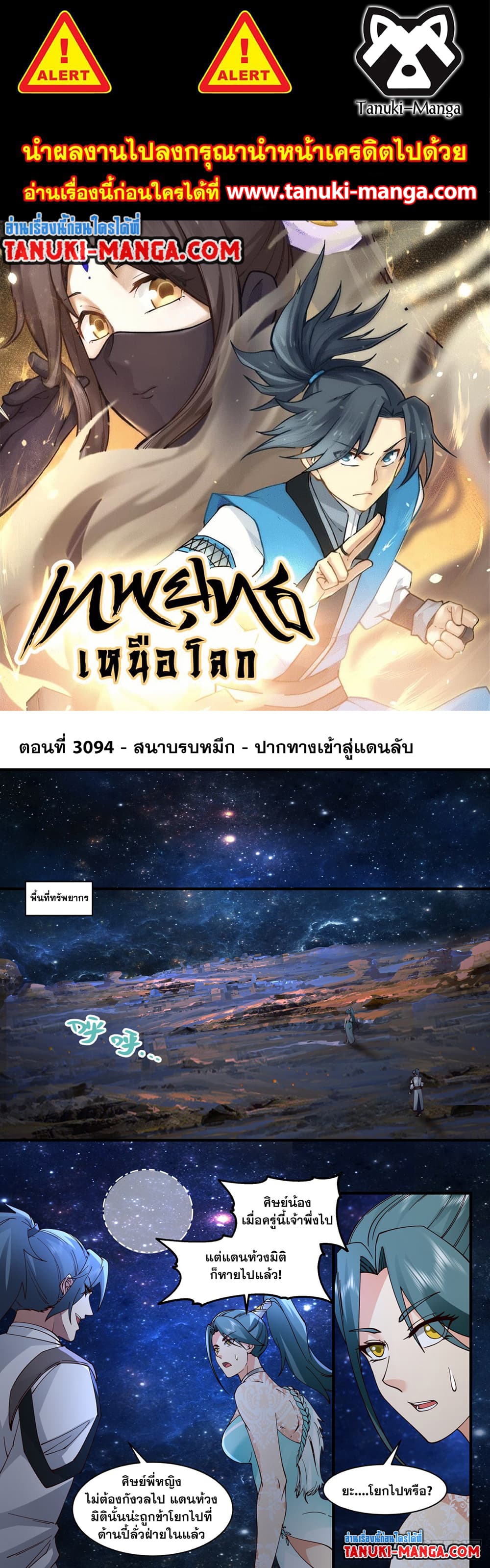Martial Peak เทพยุทธ์เหนือโลก page 1