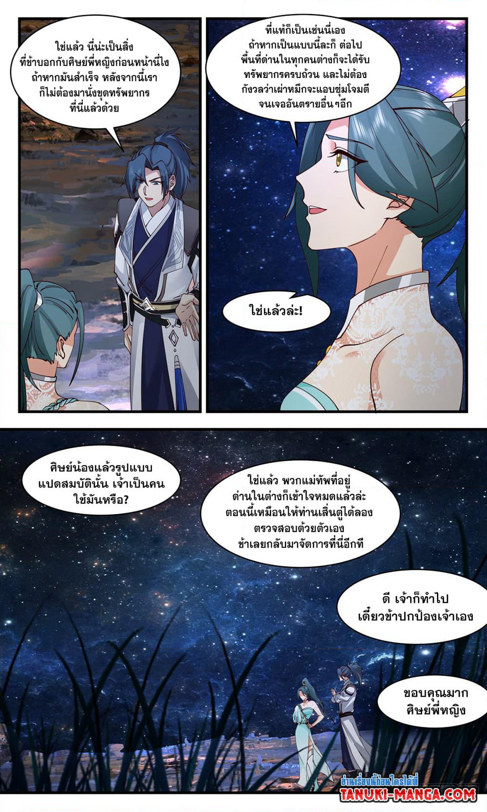 Martial Peak เทพยุทธ์เหนือโลก page 2