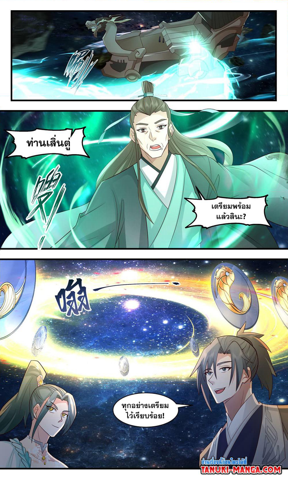Martial Peak เทพยุทธ์เหนือโลก page 3