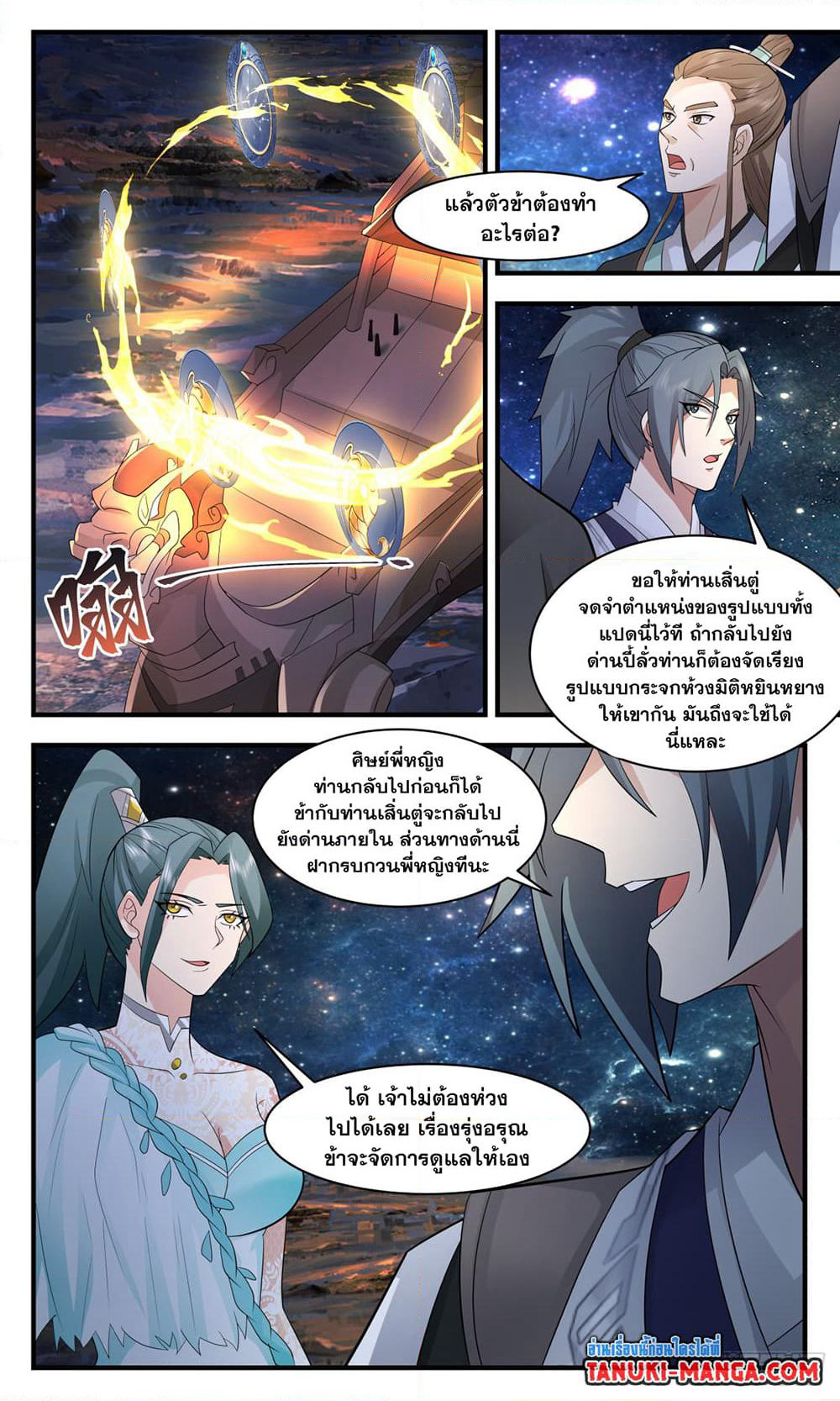 Martial Peak เทพยุทธ์เหนือโลก page 4