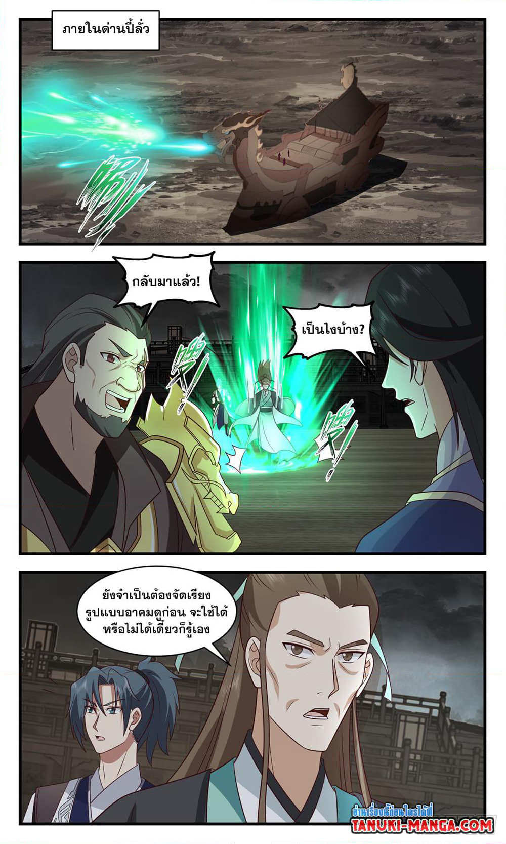 Martial Peak เทพยุทธ์เหนือโลก page 5