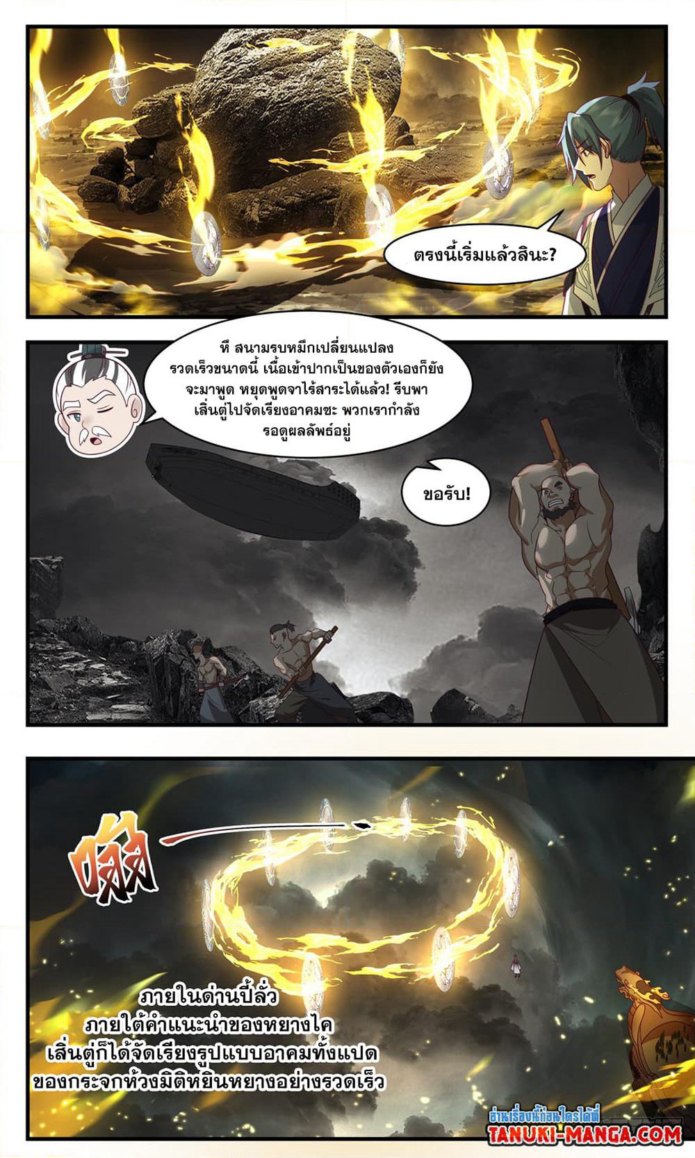 Martial Peak เทพยุทธ์เหนือโลก page 6