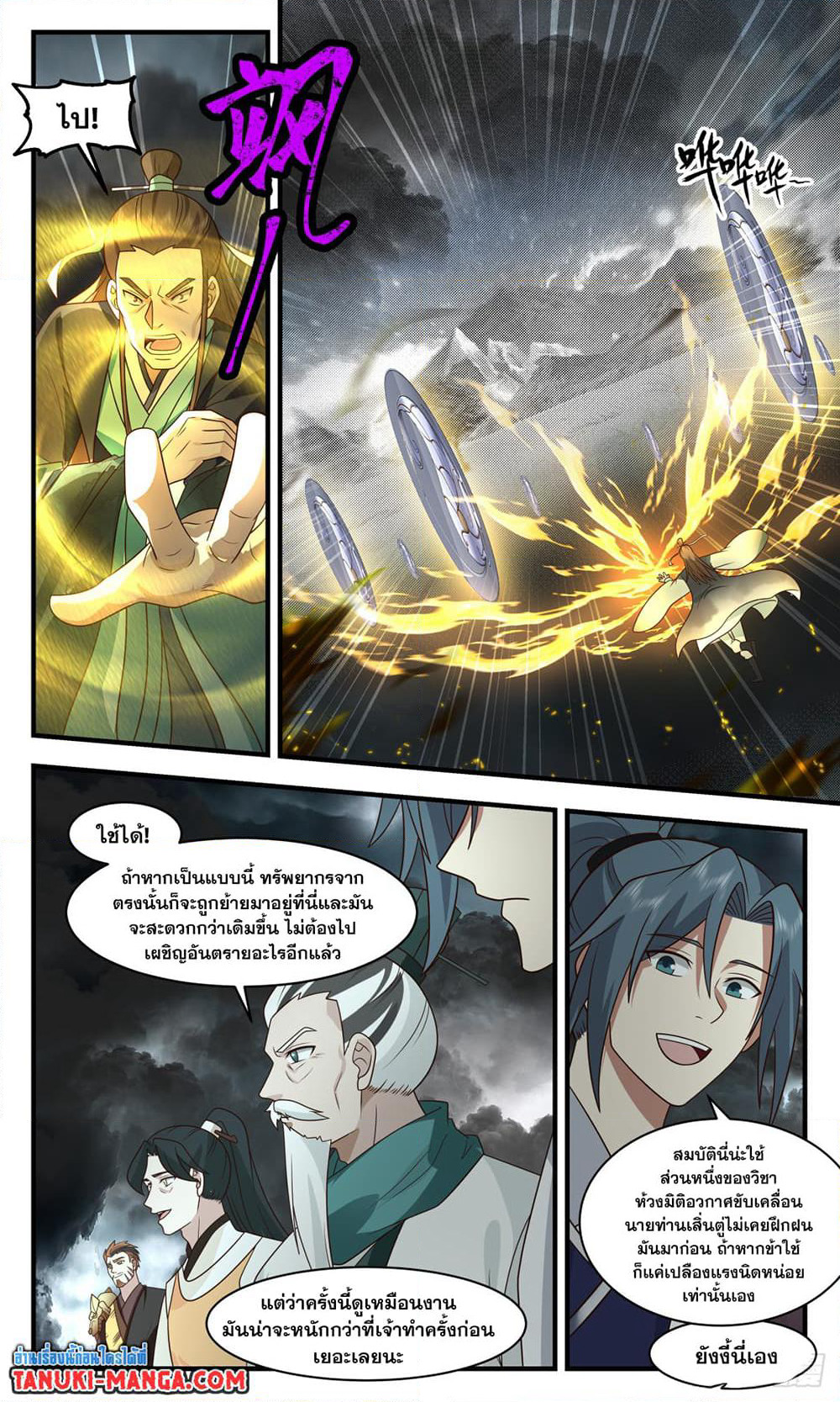 Martial Peak เทพยุทธ์เหนือโลก page 7
