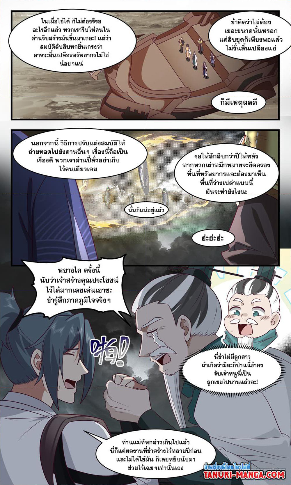 Martial Peak เทพยุทธ์เหนือโลก page 8
