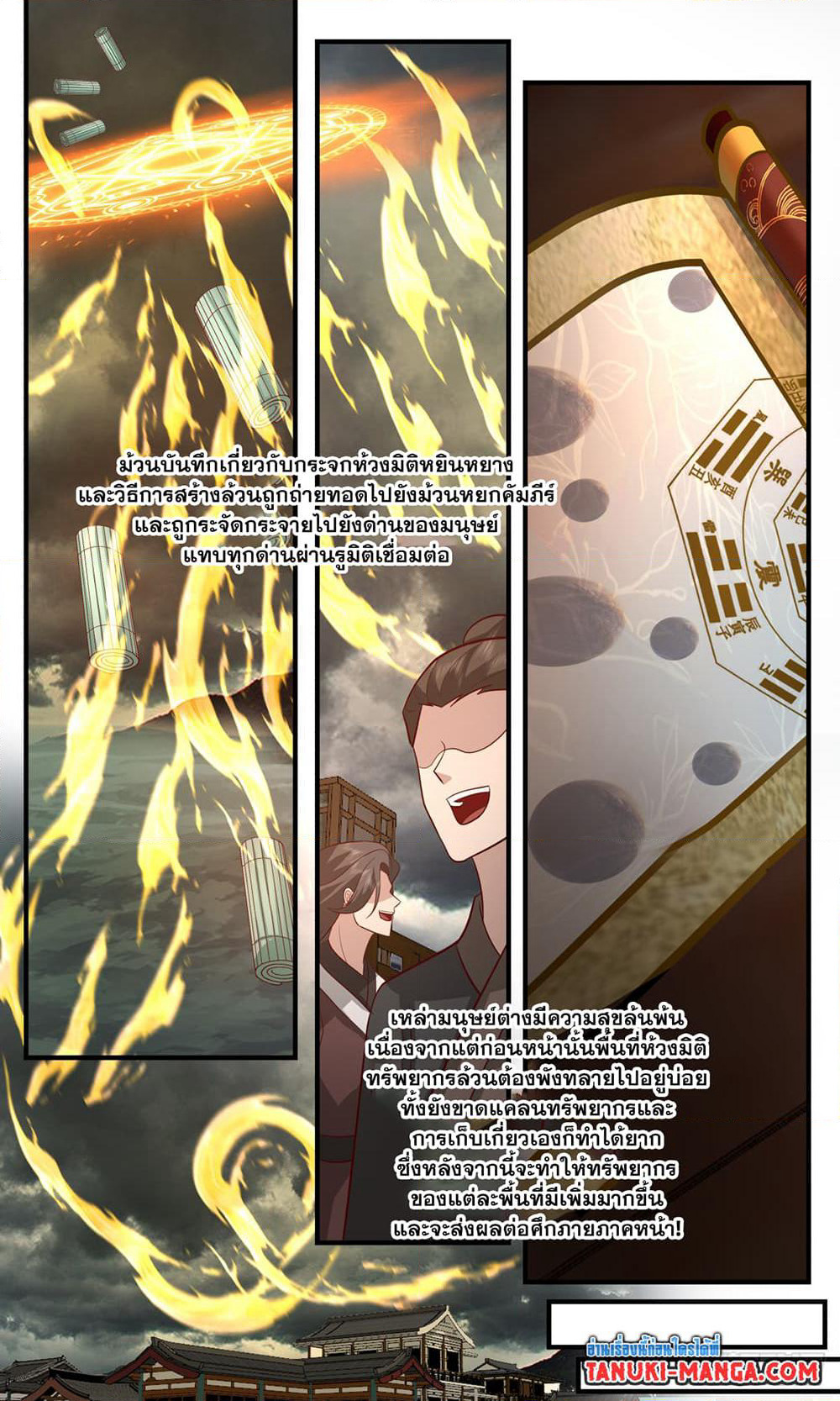 Martial Peak เทพยุทธ์เหนือโลก page 9