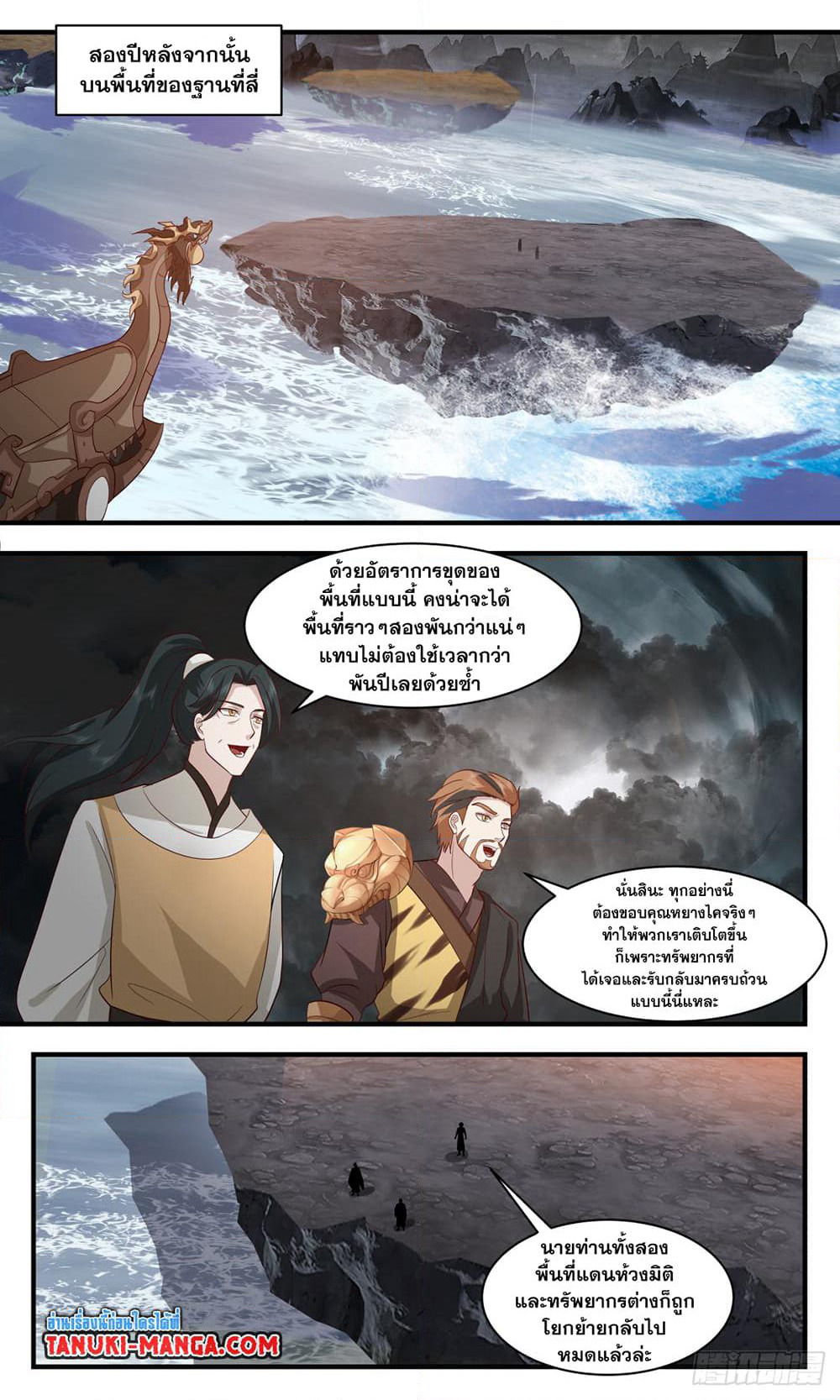 Martial Peak เทพยุทธ์เหนือโลก page 10