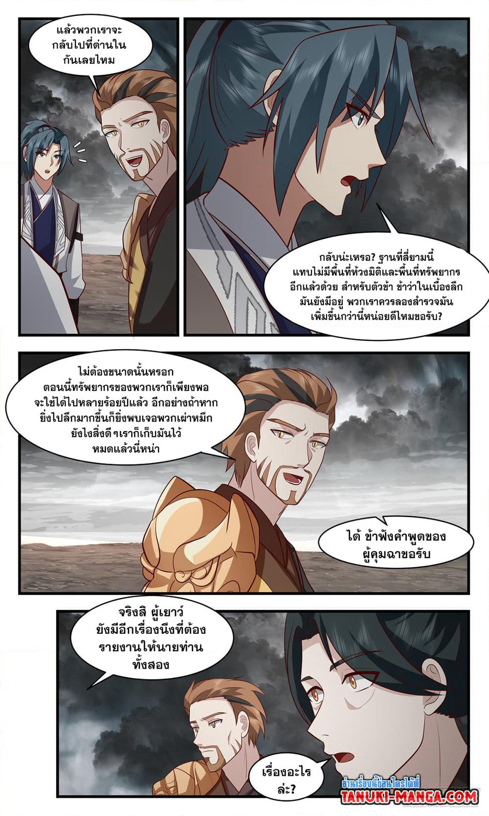 Martial Peak เทพยุทธ์เหนือโลก page 11