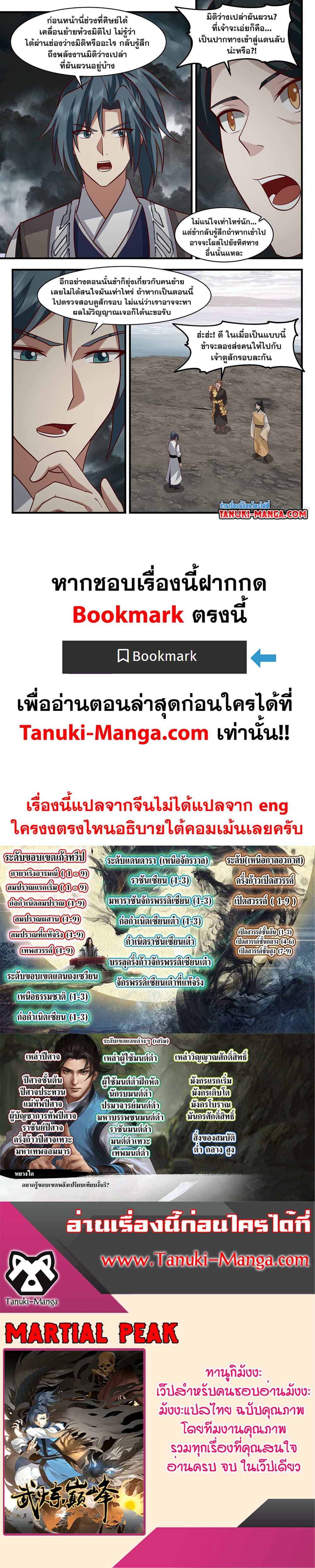 Martial Peak เทพยุทธ์เหนือโลก page 12
