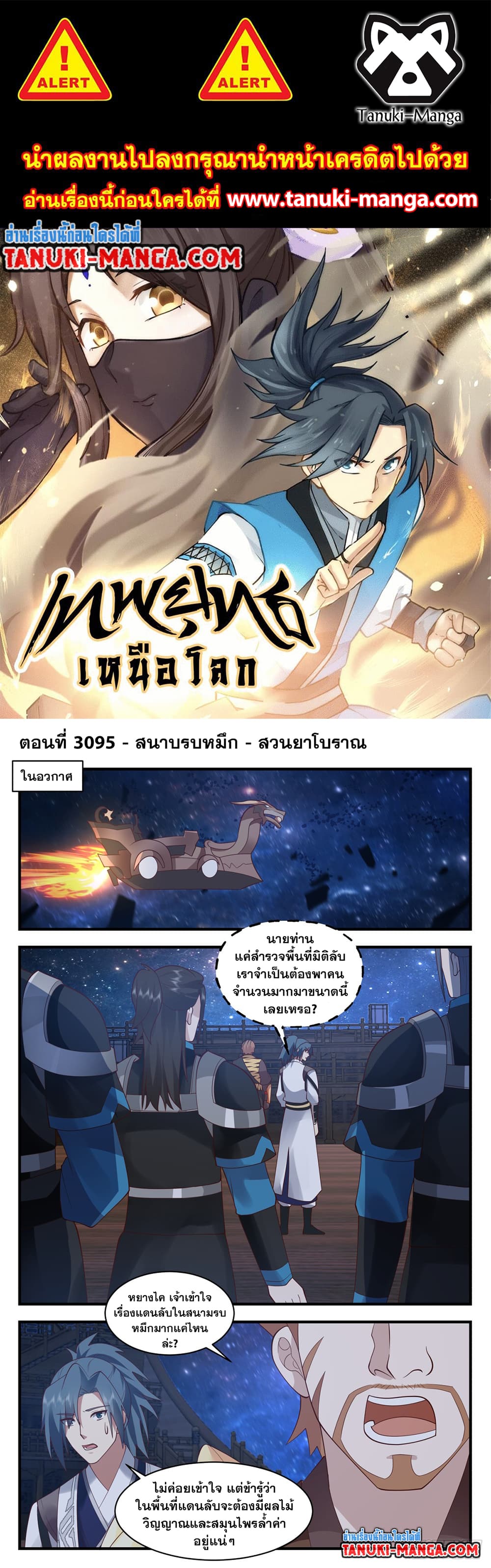 Martial Peak เทพยุทธ์เหนือโลก page 1