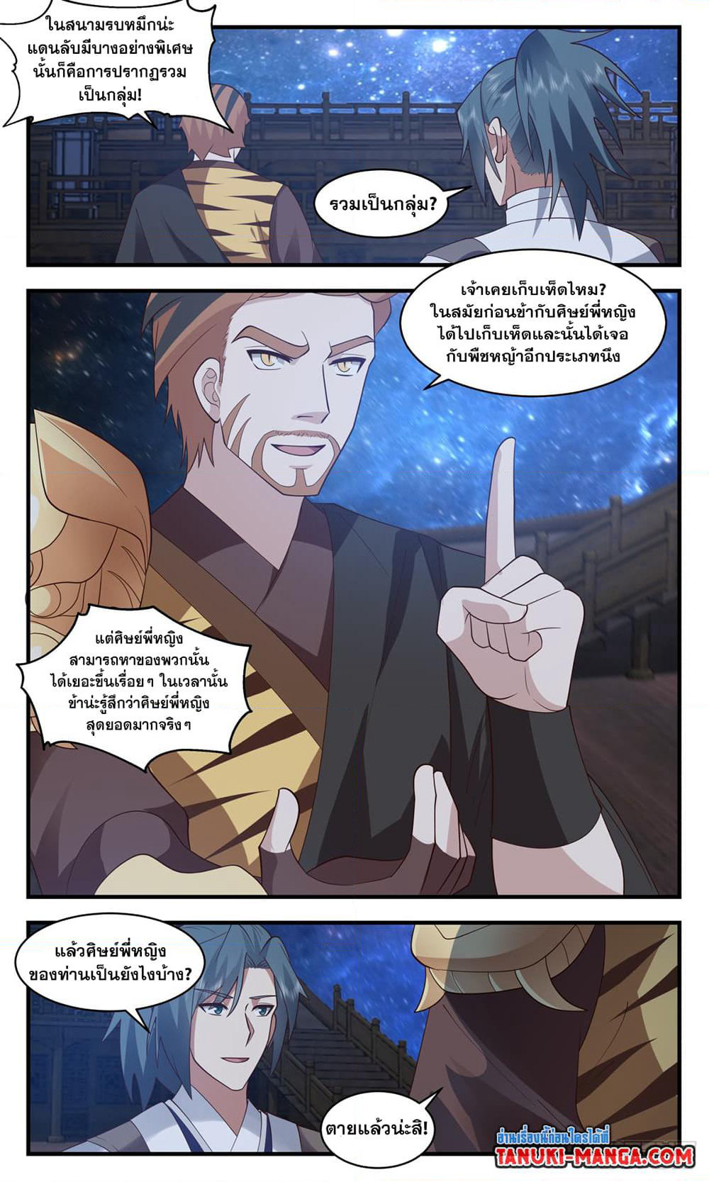 Martial Peak เทพยุทธ์เหนือโลก page 2