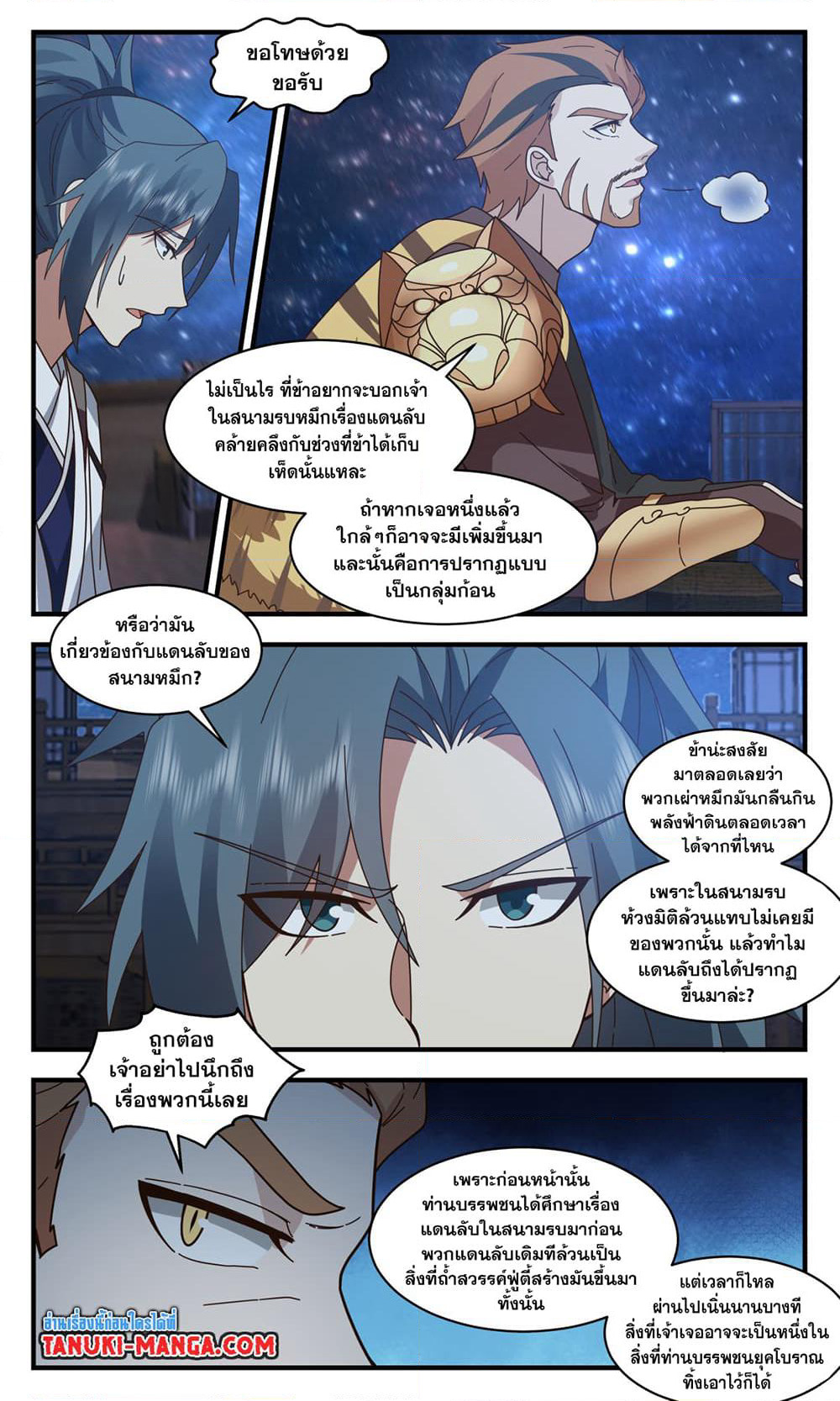 Martial Peak เทพยุทธ์เหนือโลก page 3