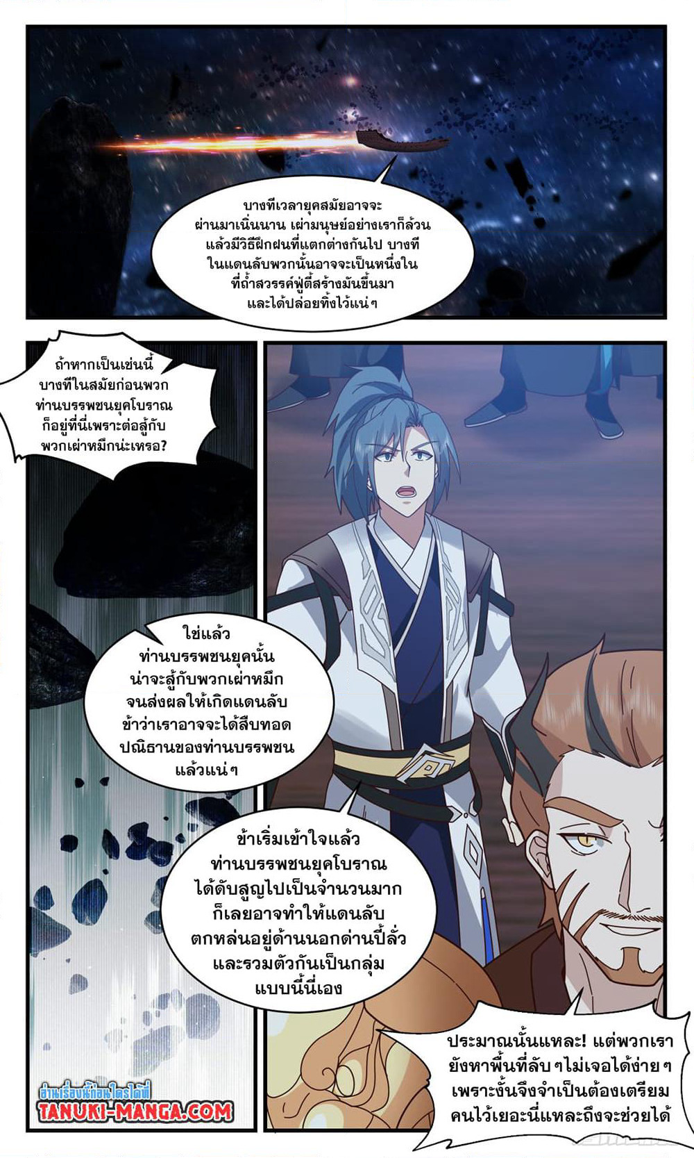 Martial Peak เทพยุทธ์เหนือโลก page 4
