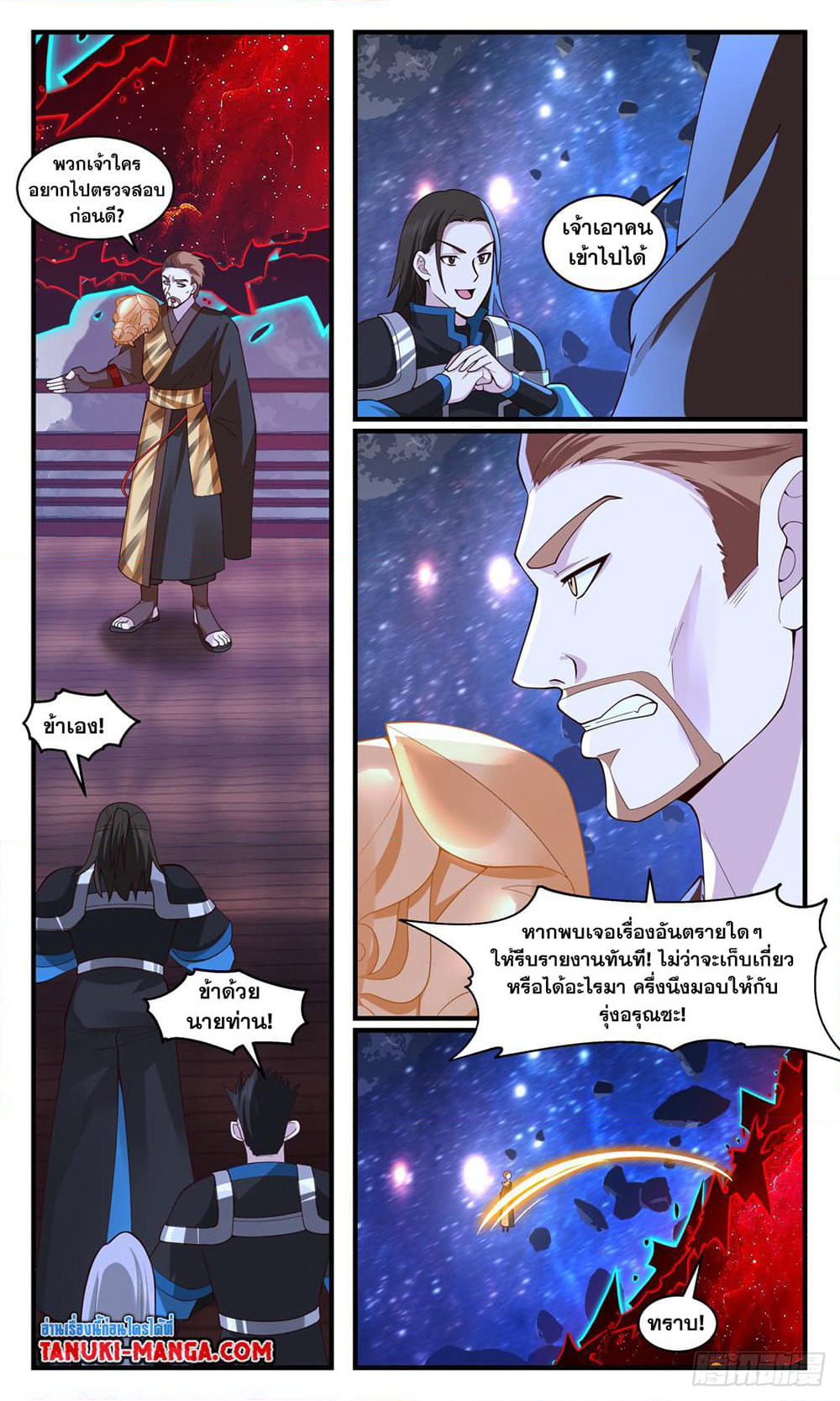 Martial Peak เทพยุทธ์เหนือโลก page 6