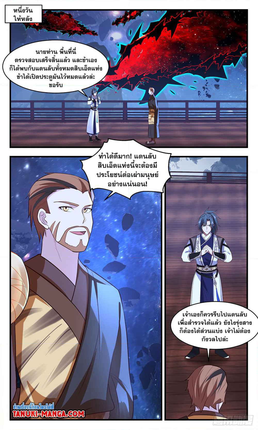Martial Peak เทพยุทธ์เหนือโลก page 7