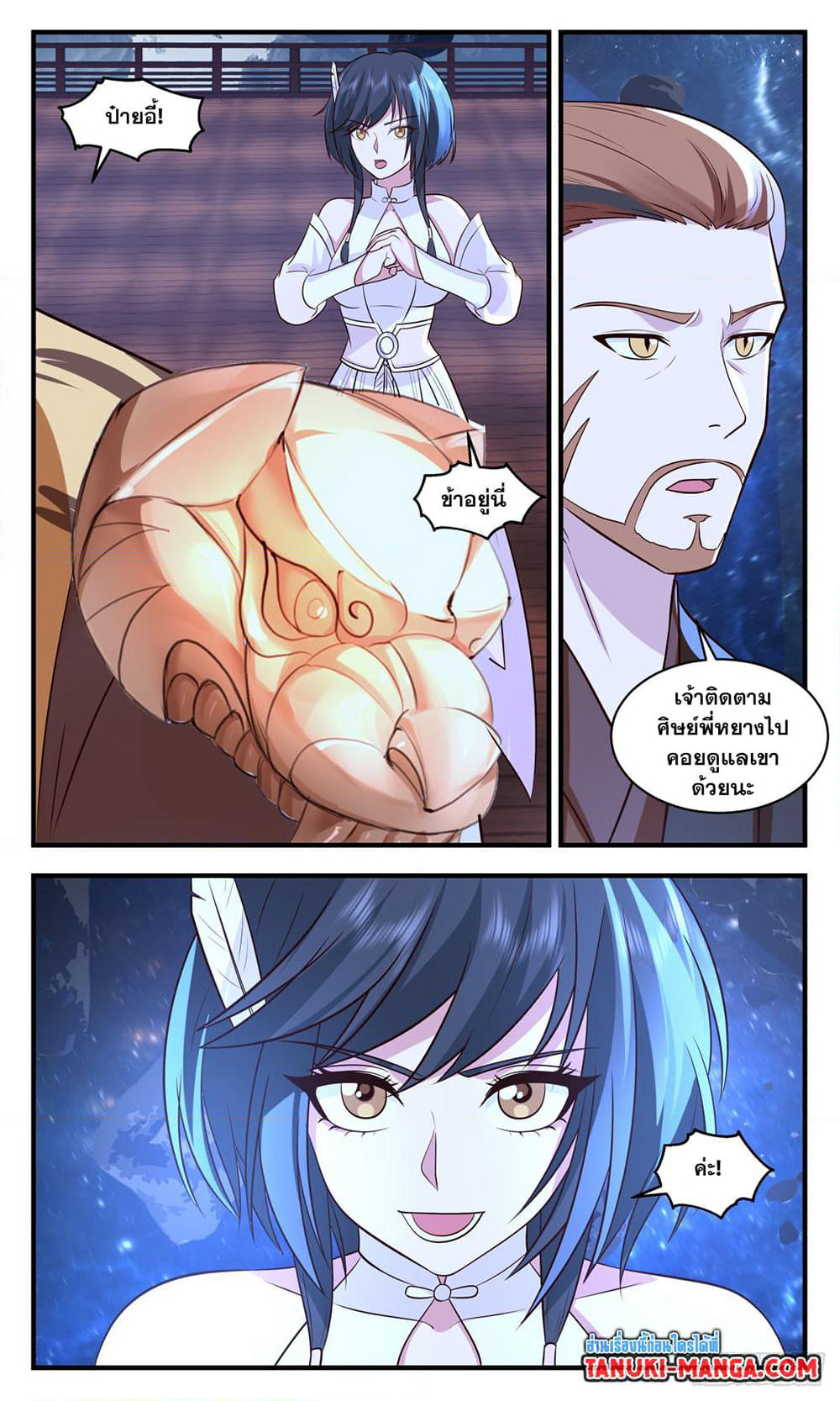 Martial Peak เทพยุทธ์เหนือโลก page 8