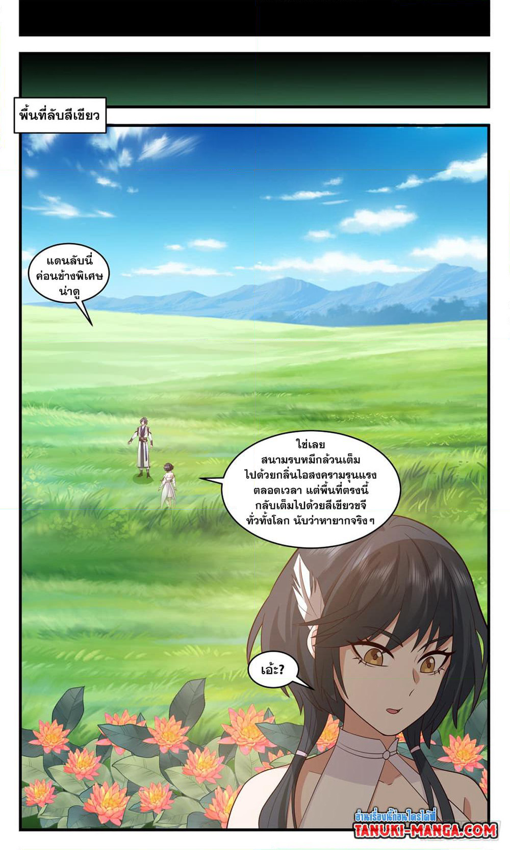 Martial Peak เทพยุทธ์เหนือโลก page 9