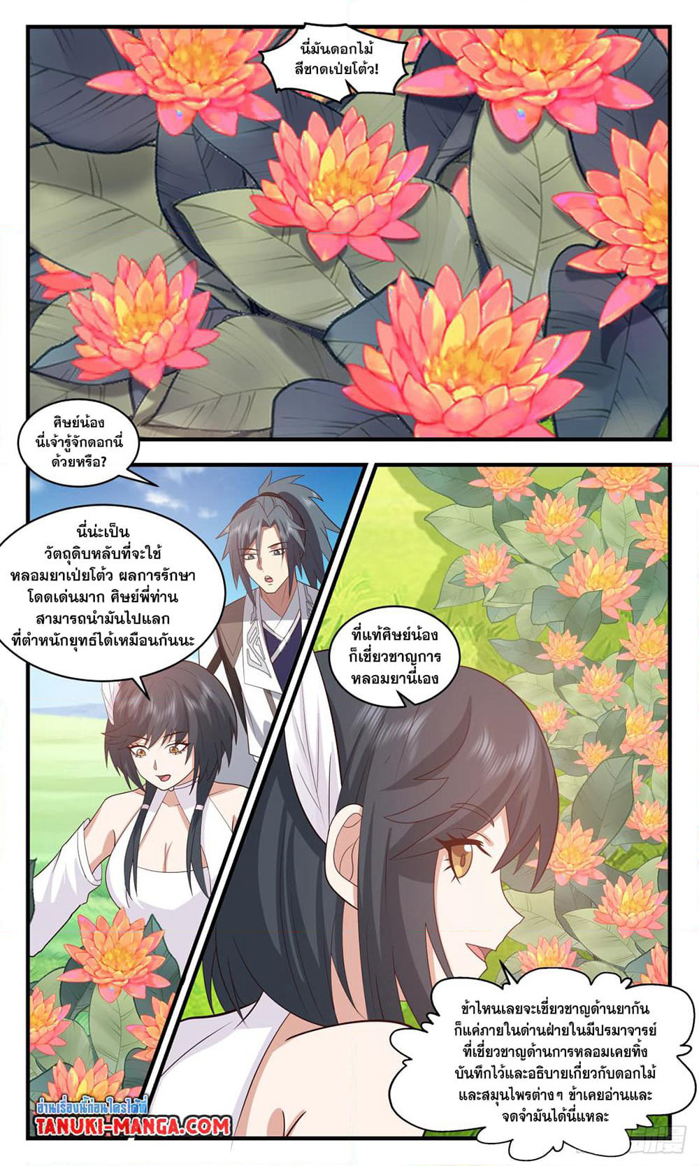 Martial Peak เทพยุทธ์เหนือโลก page 10