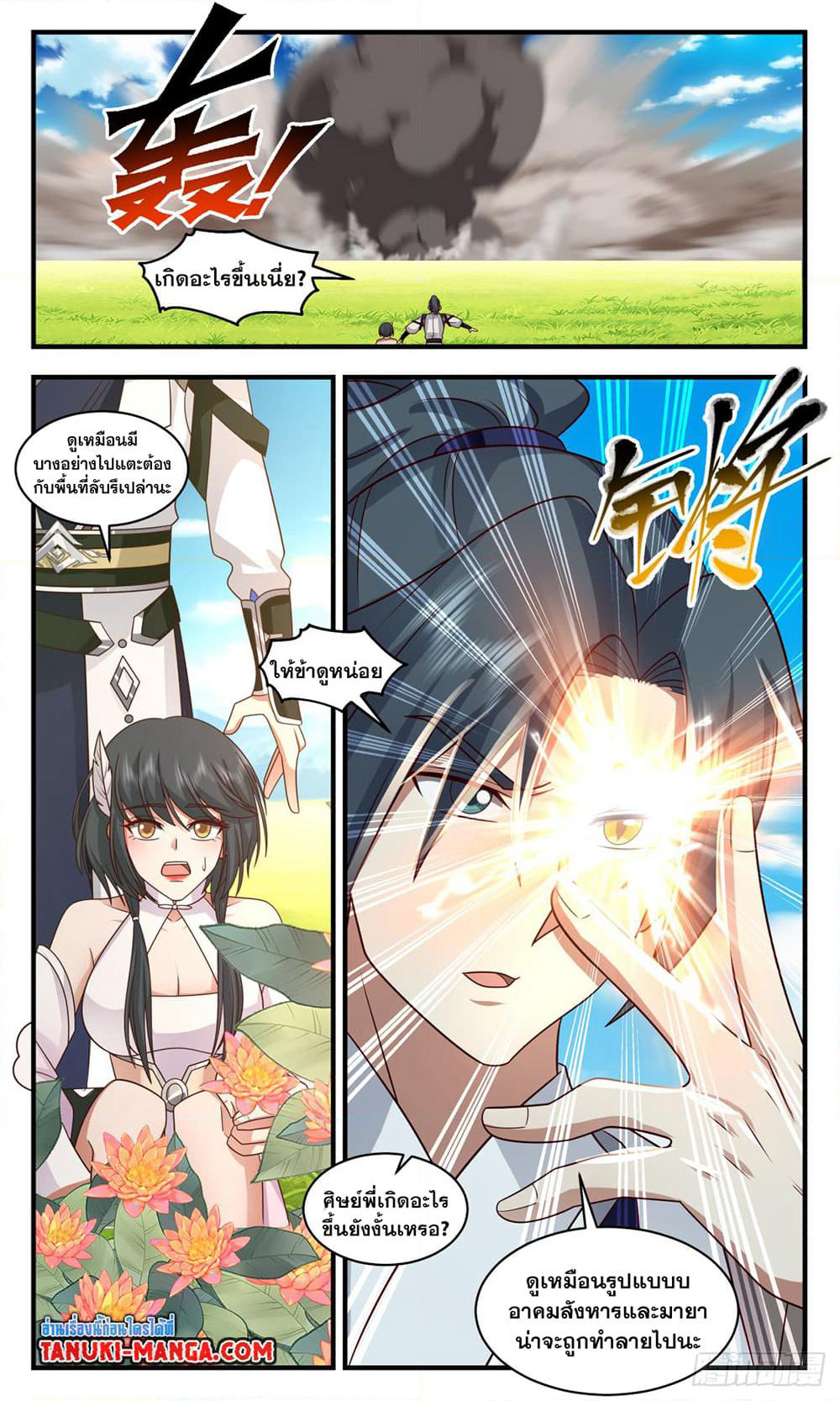 Martial Peak เทพยุทธ์เหนือโลก page 11
