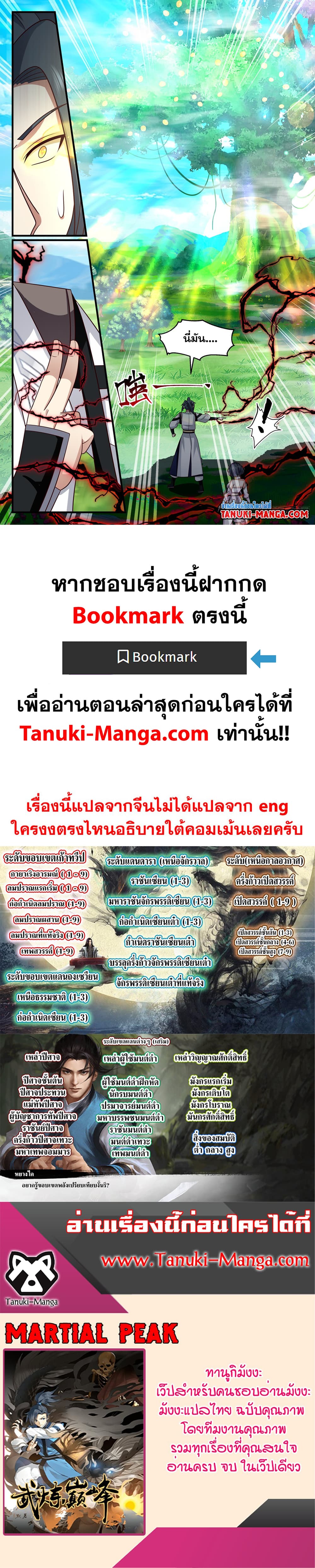 Martial Peak เทพยุทธ์เหนือโลก page 12