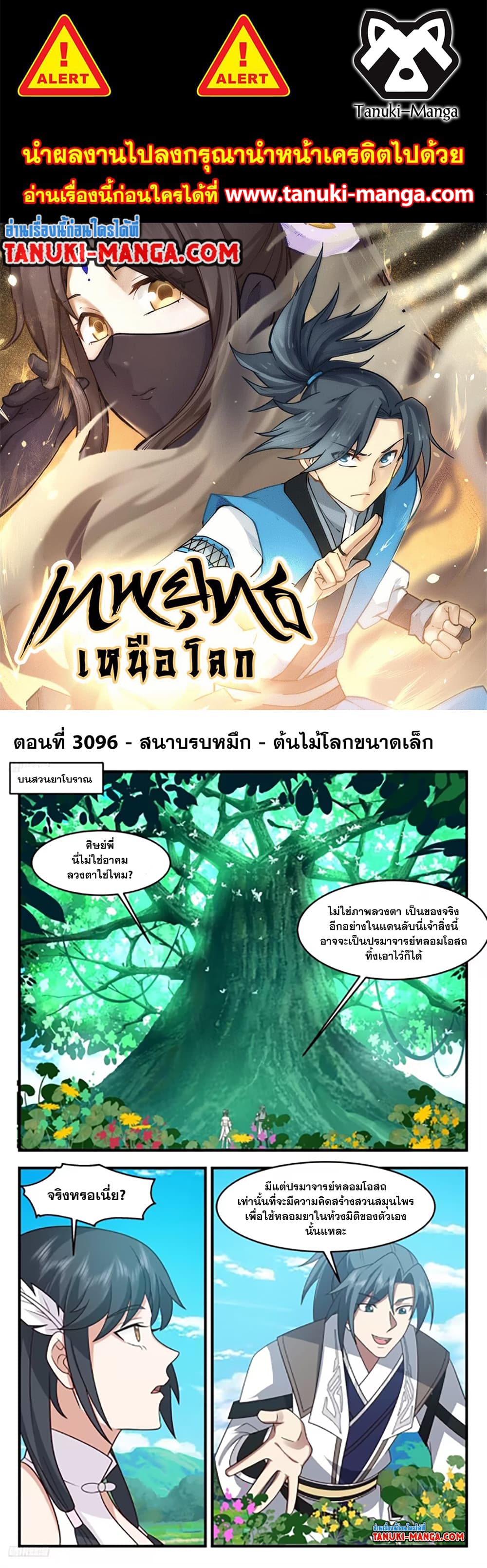 Martial Peak เทพยุทธ์เหนือโลก page 1