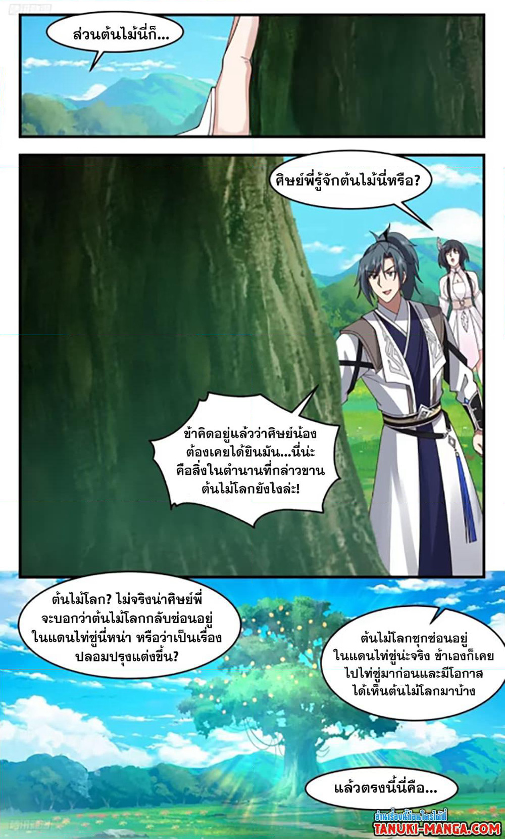 Martial Peak เทพยุทธ์เหนือโลก page 2