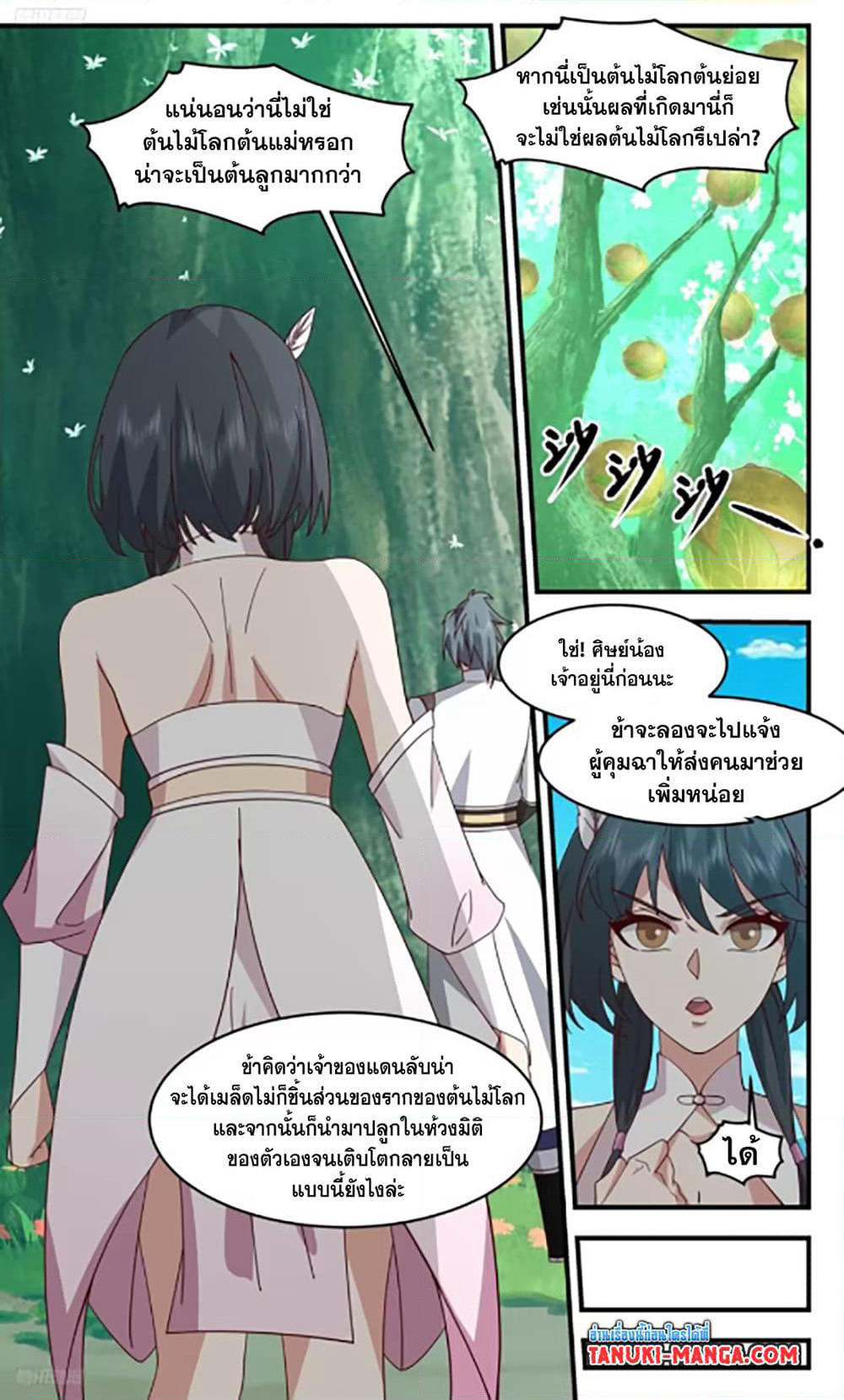 Martial Peak เทพยุทธ์เหนือโลก page 3